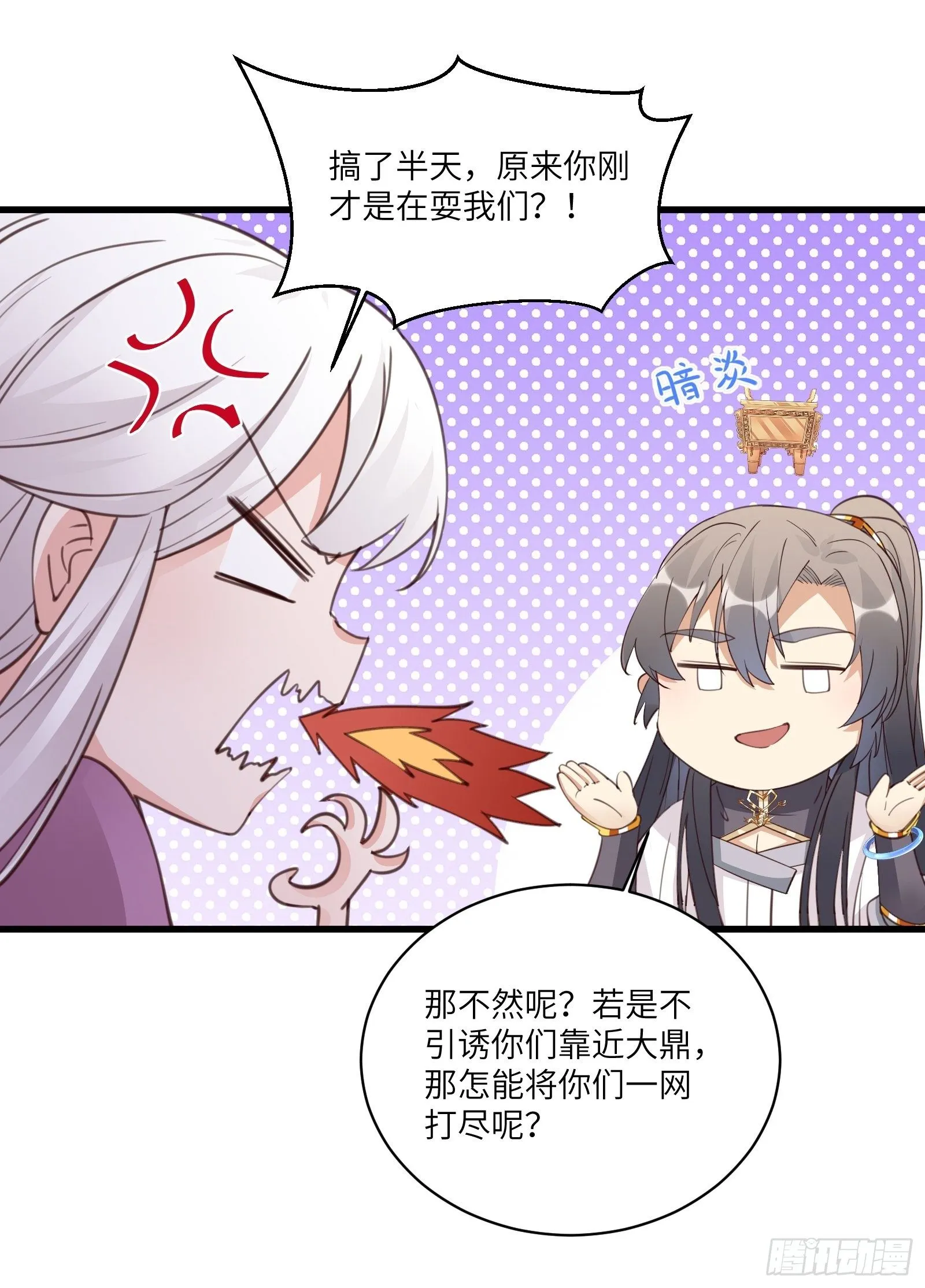第41话 玩弄于鼓掌之中 第17页