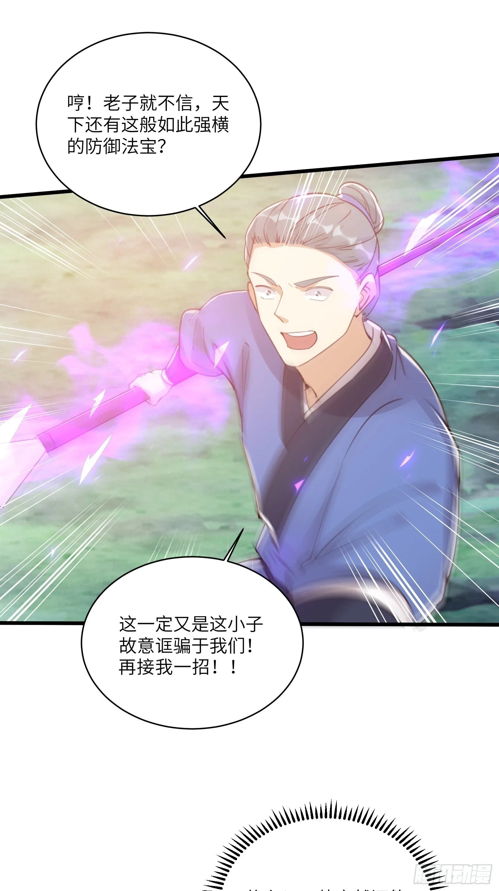 第41话 玩弄于鼓掌之中 第18页