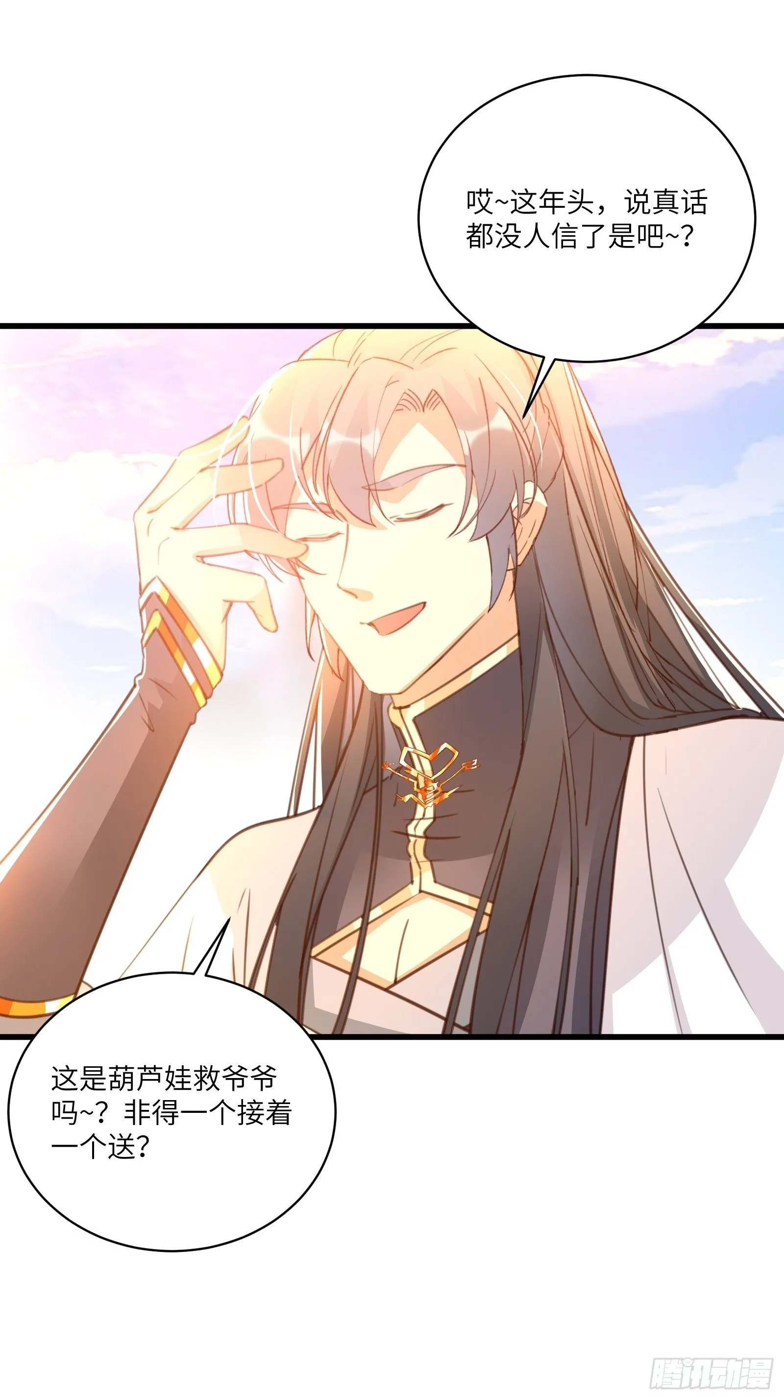 第41话 玩弄于鼓掌之中 第21页
