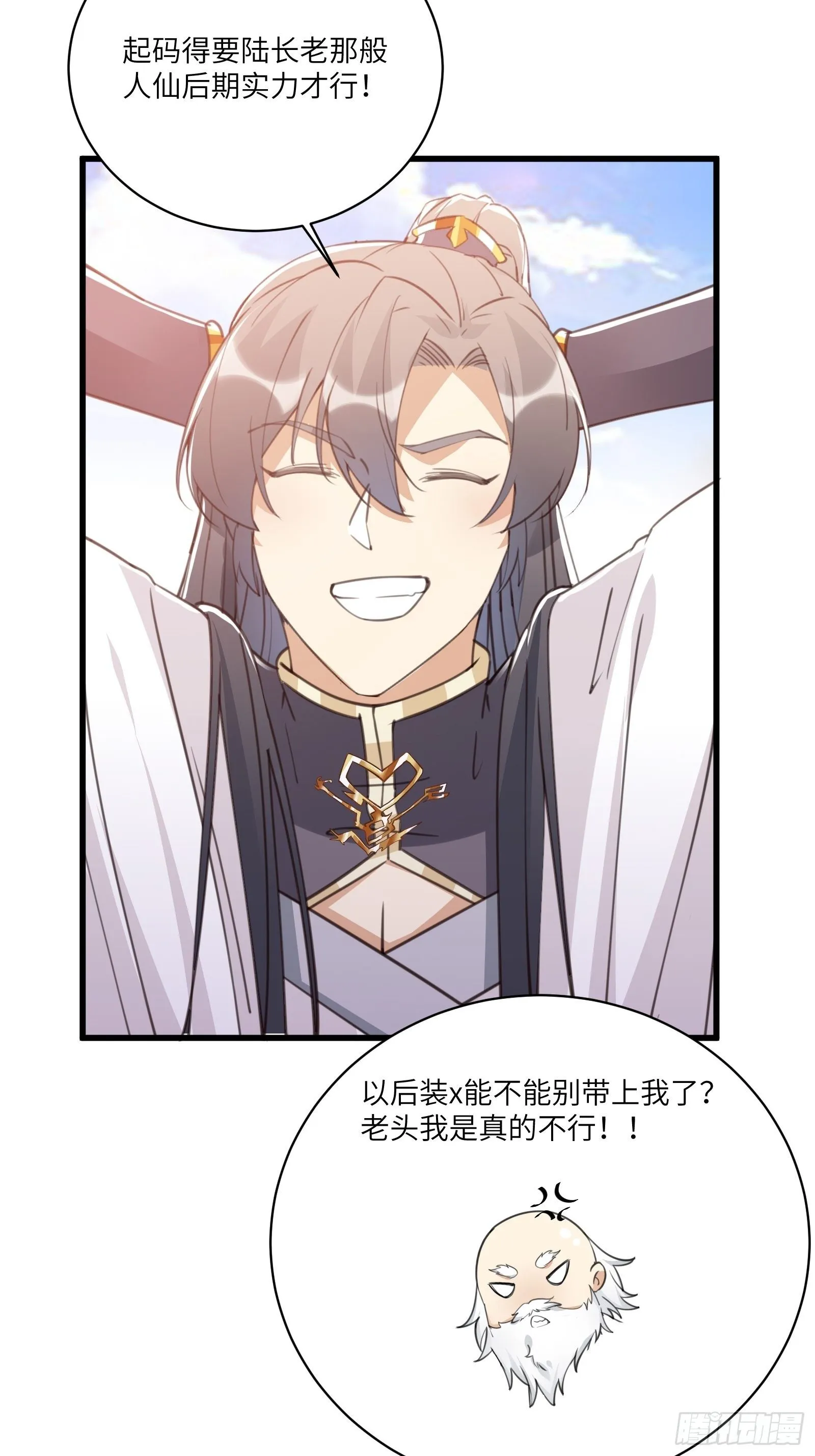 第41话 玩弄于鼓掌之中 第25页