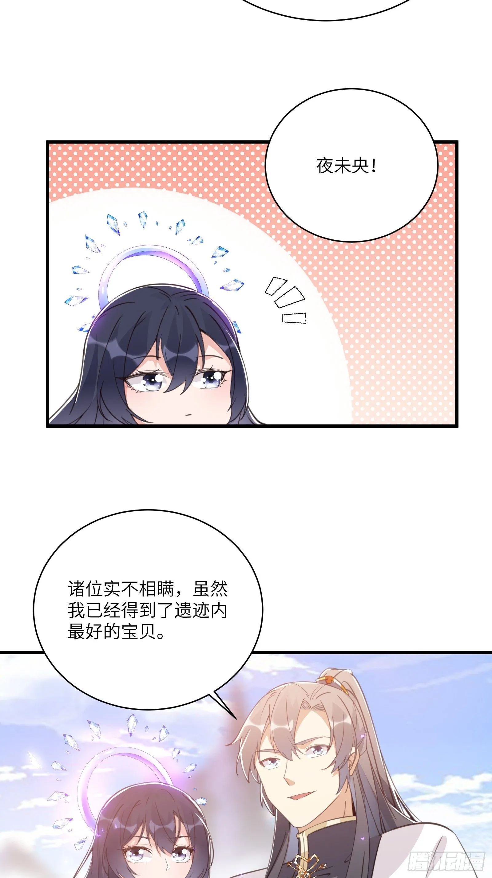 第41话 玩弄于鼓掌之中 第26页