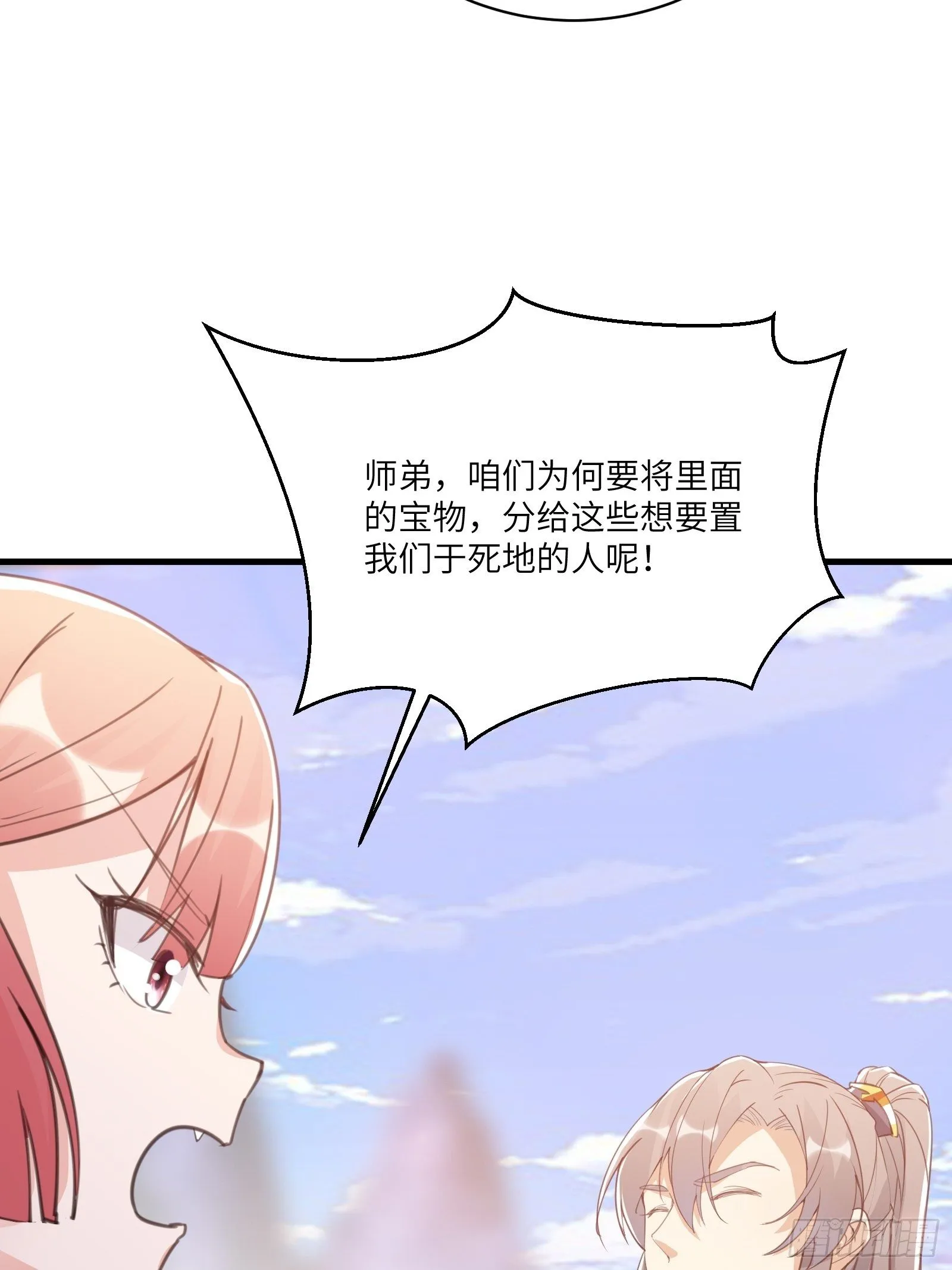 第41话 玩弄于鼓掌之中 第29页