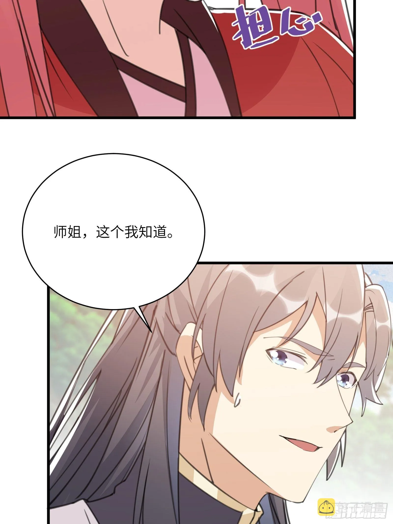 第41话 玩弄于鼓掌之中 第36页