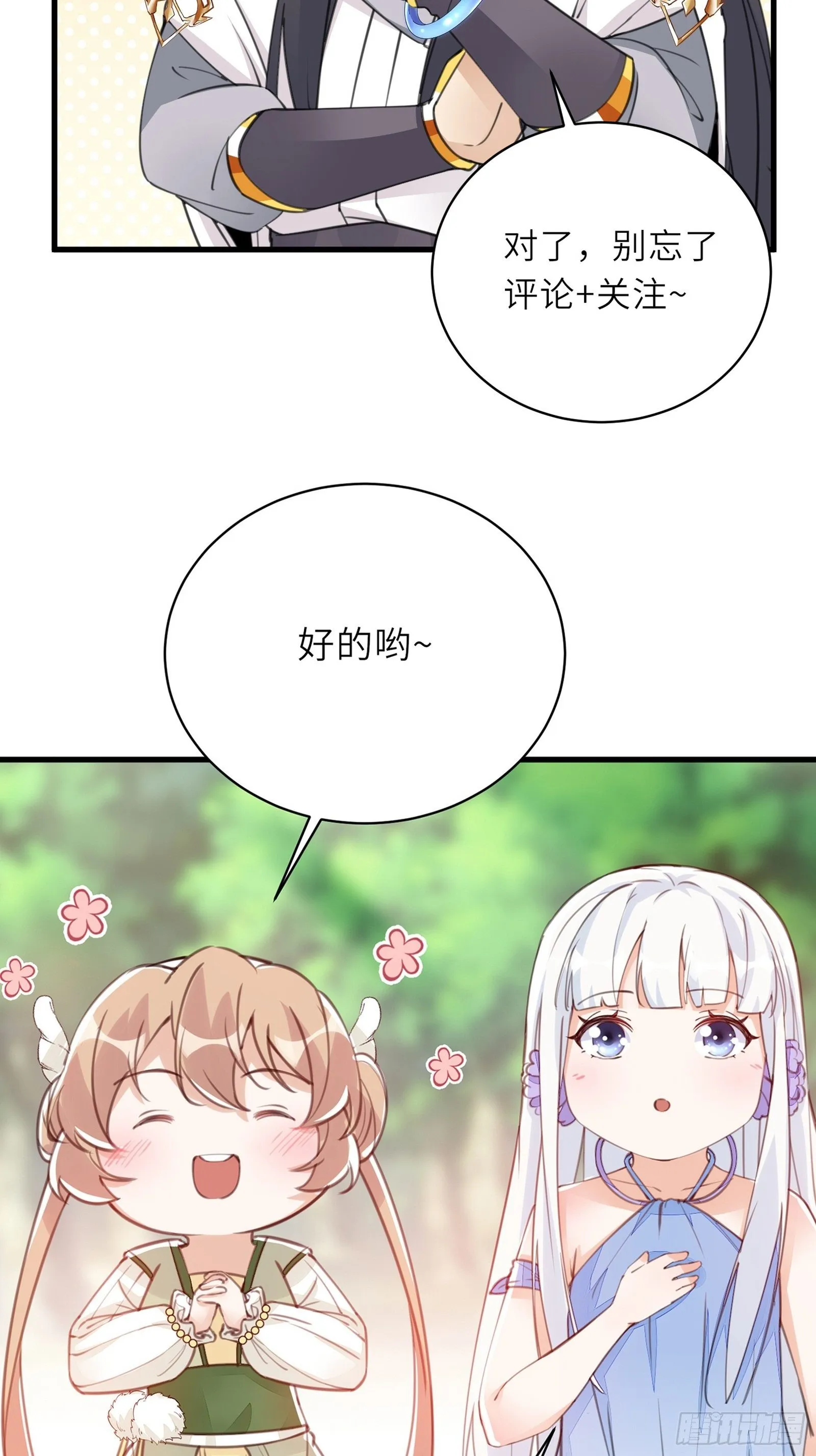 第41话 玩弄于鼓掌之中 第45页