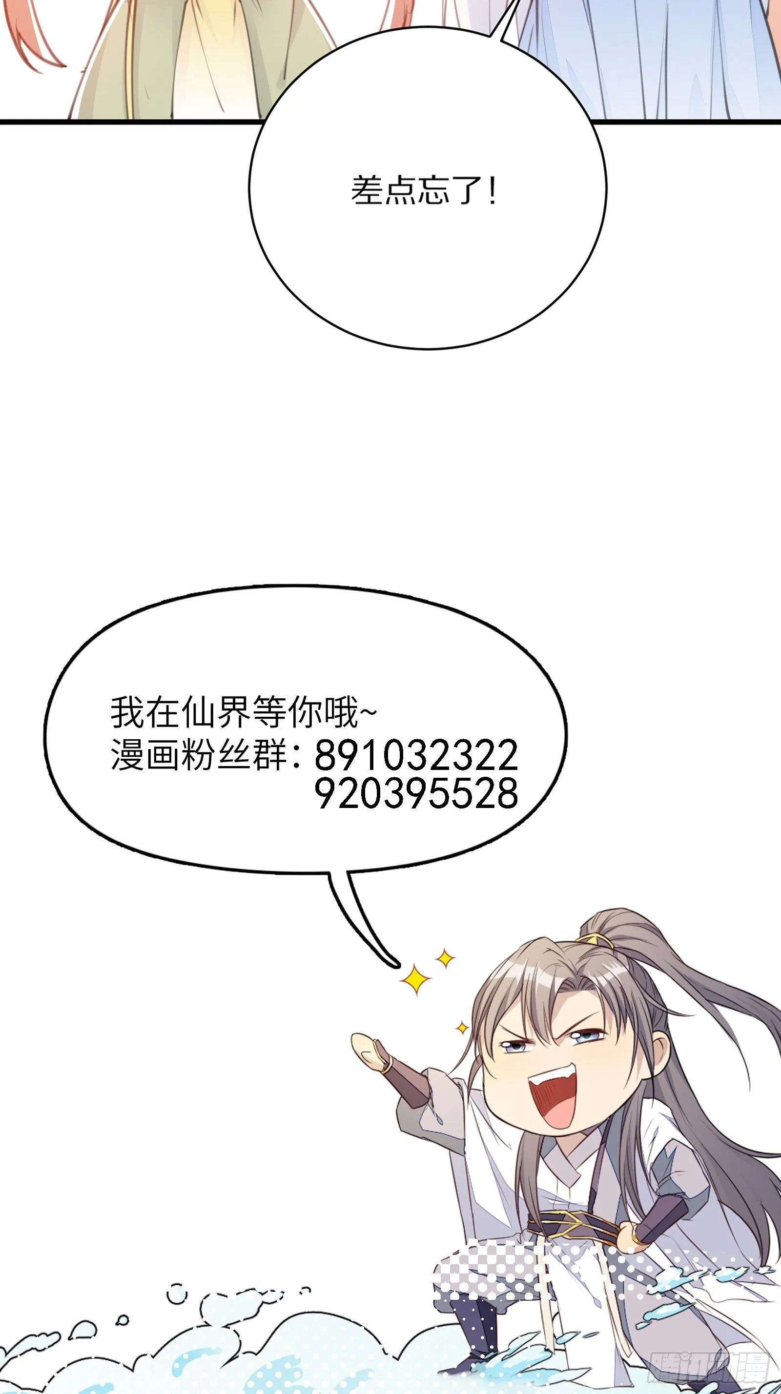 第41话 玩弄于鼓掌之中 第46页