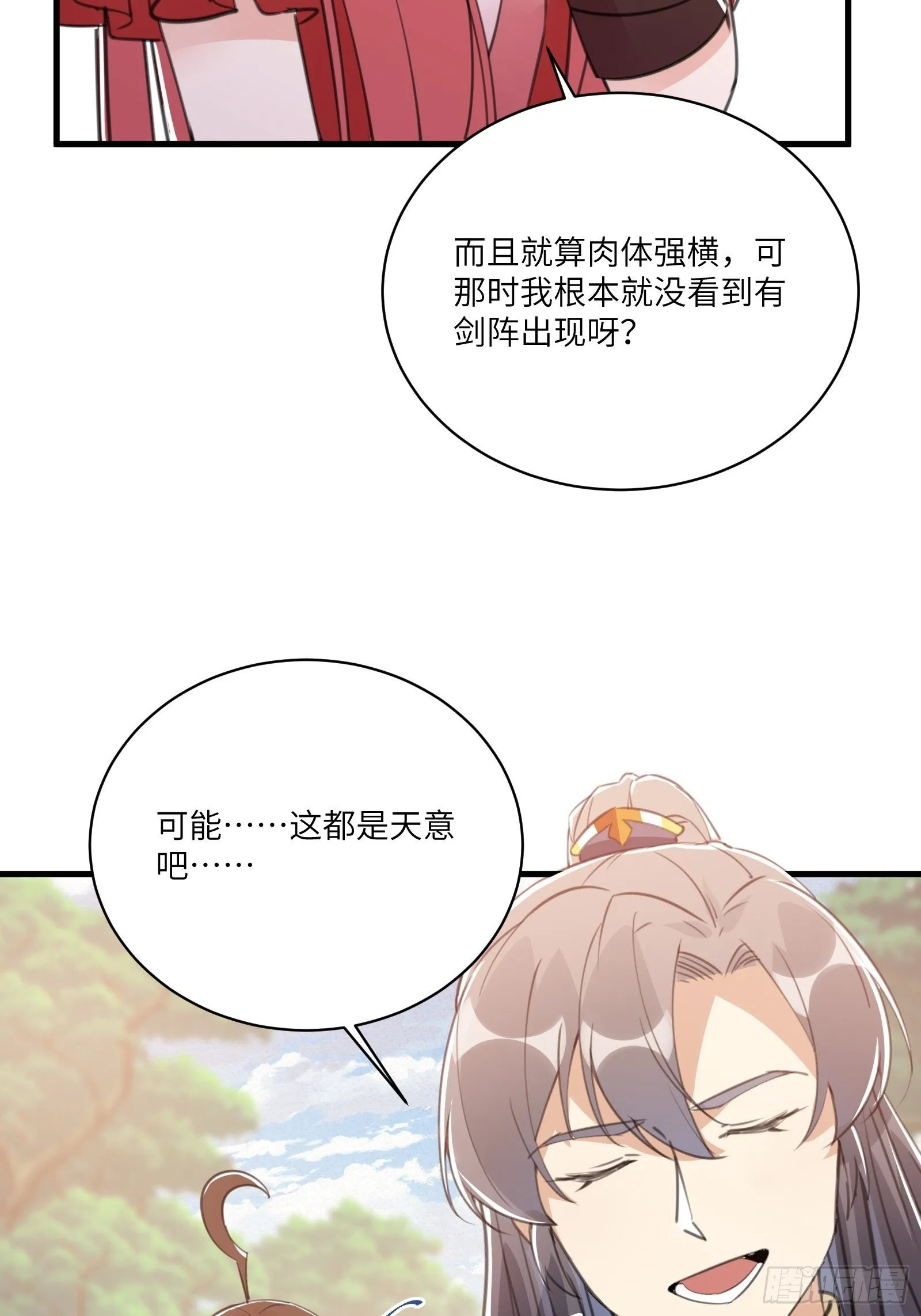 第42话 可能都是天意！ 第8页