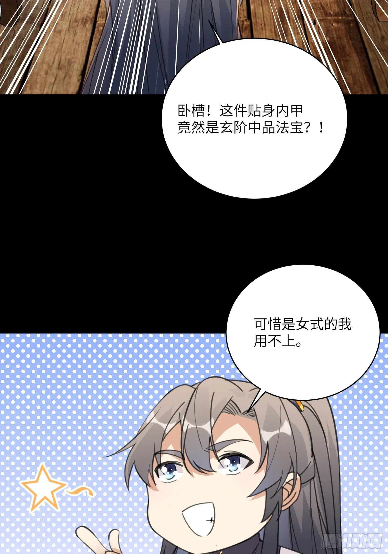 第42话 可能都是天意！ 第23页