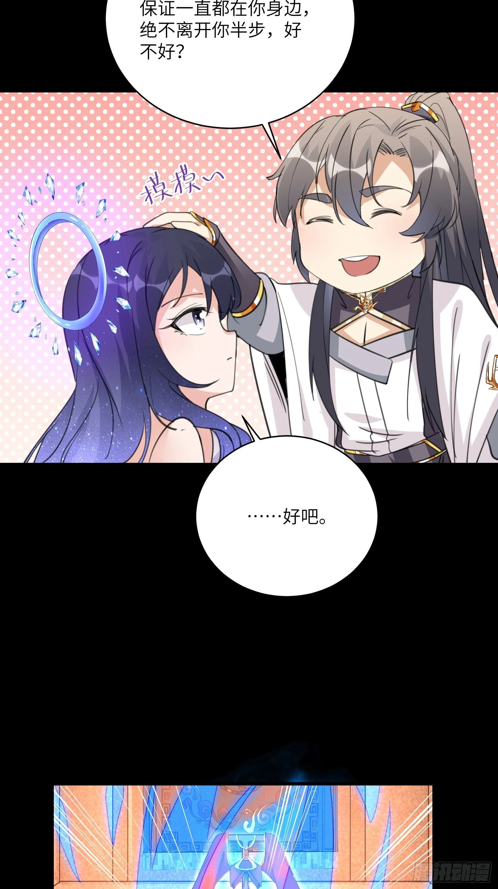 第42话 可能都是天意！ 第29页