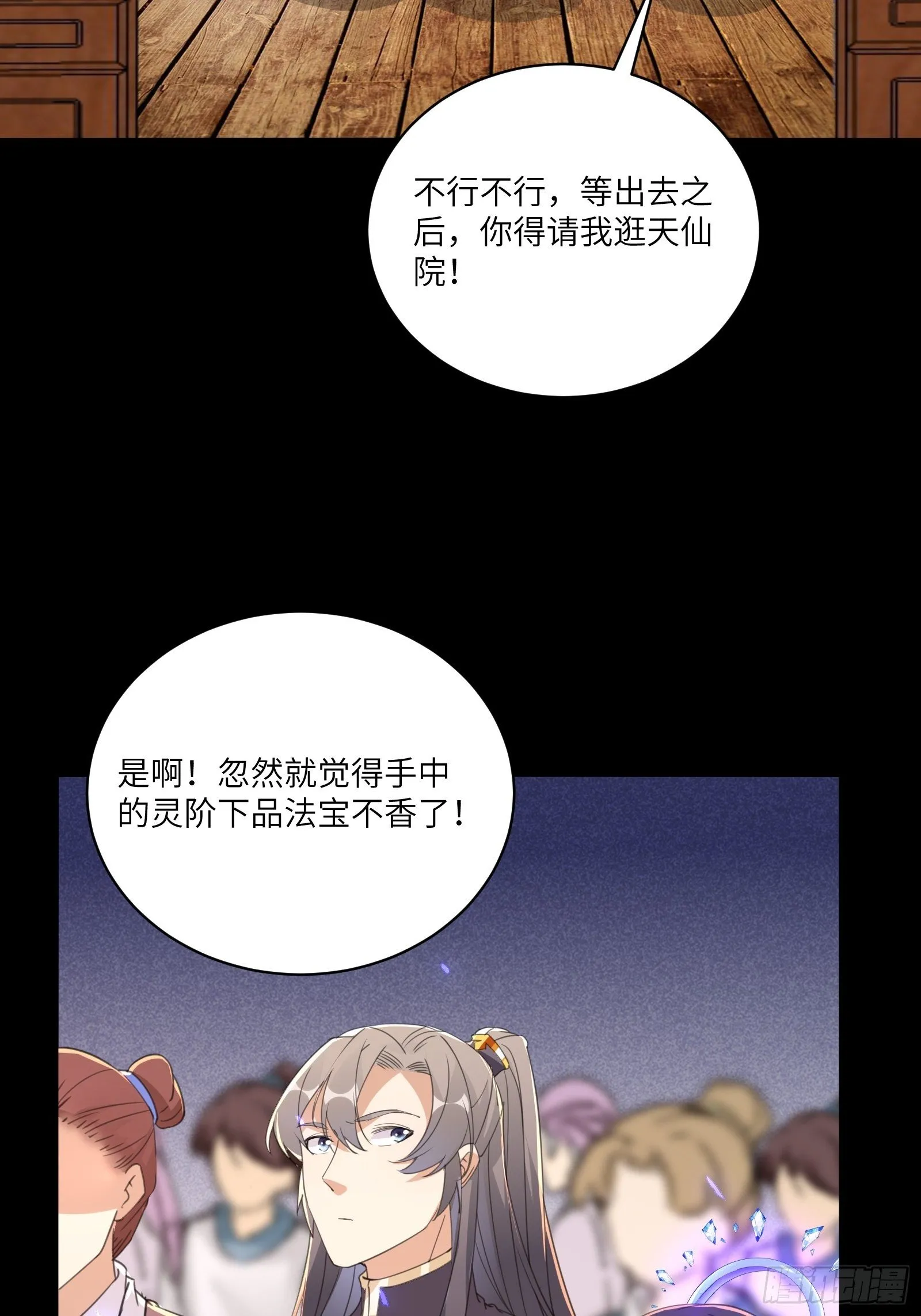 第42话 可能都是天意！ 第34页