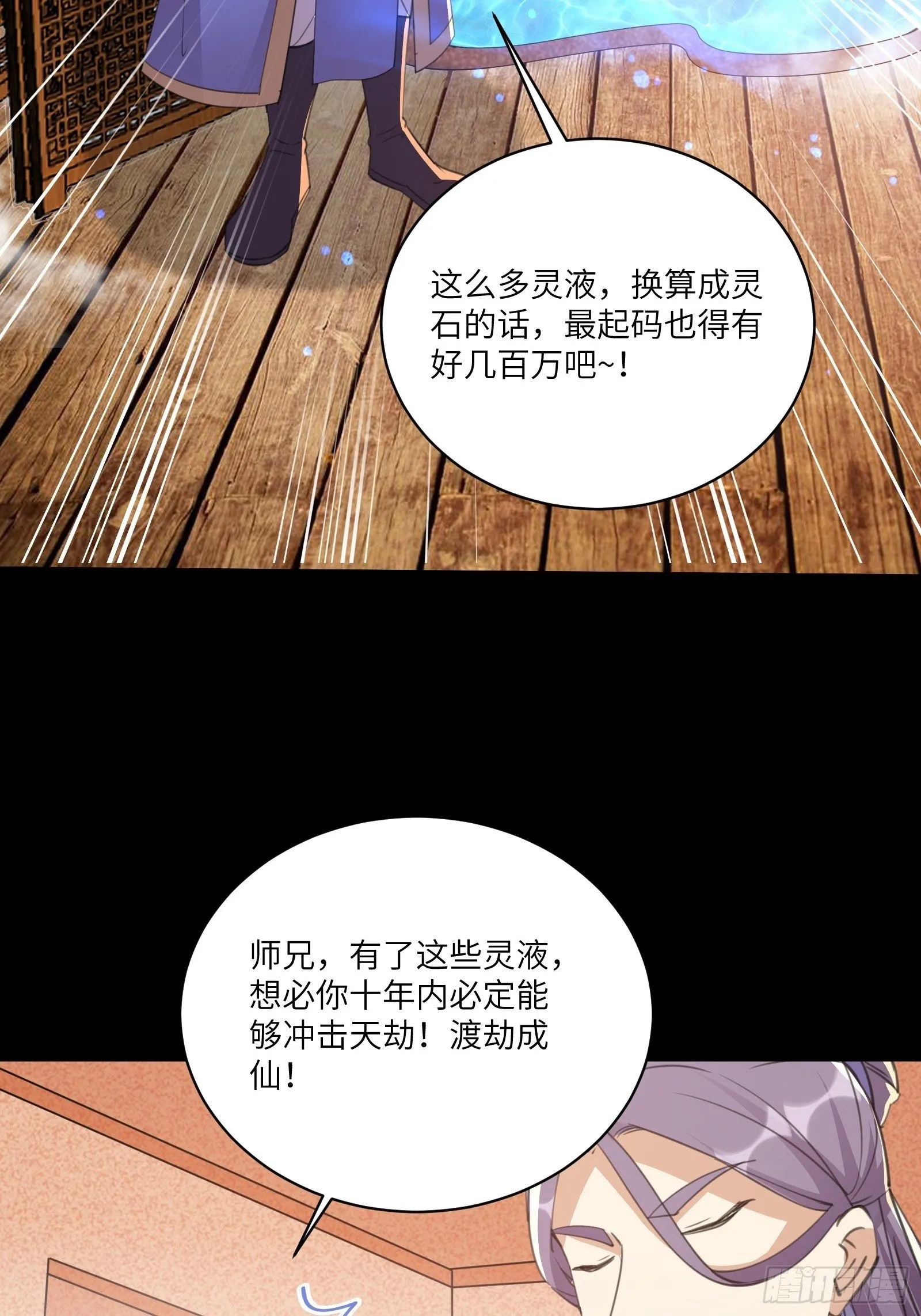第43话 你怎么飞出去了！ 第5页