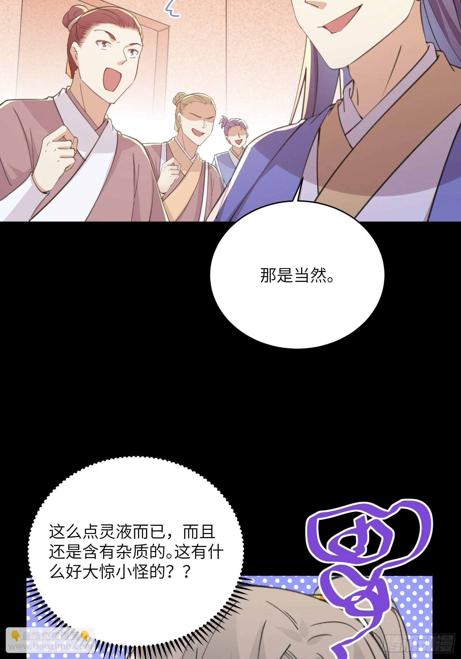 第43话 你怎么飞出去了！ 第6页