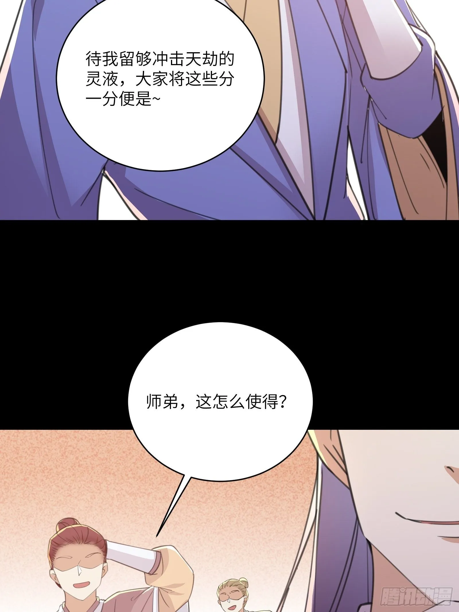 第43话 你怎么飞出去了！ 第9页