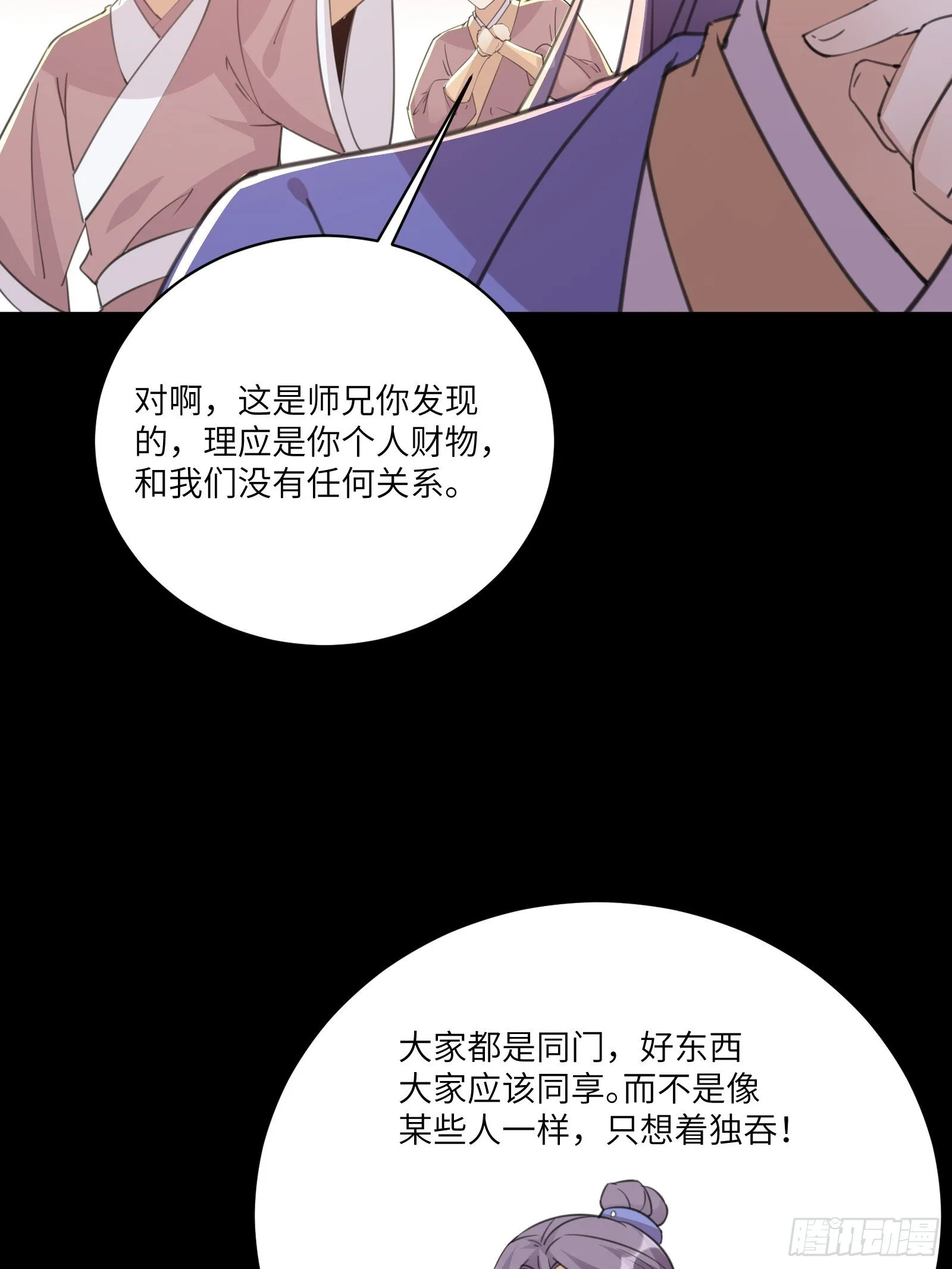 第43话 你怎么飞出去了！ 第10页