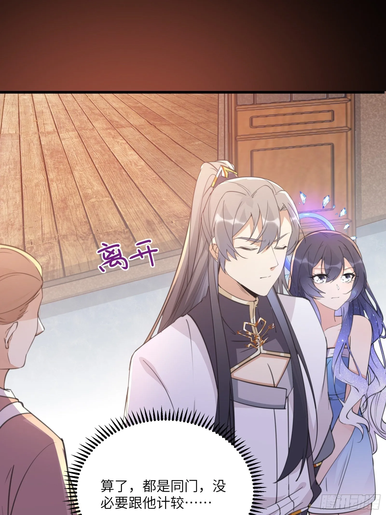 第43话 你怎么飞出去了！ 第12页