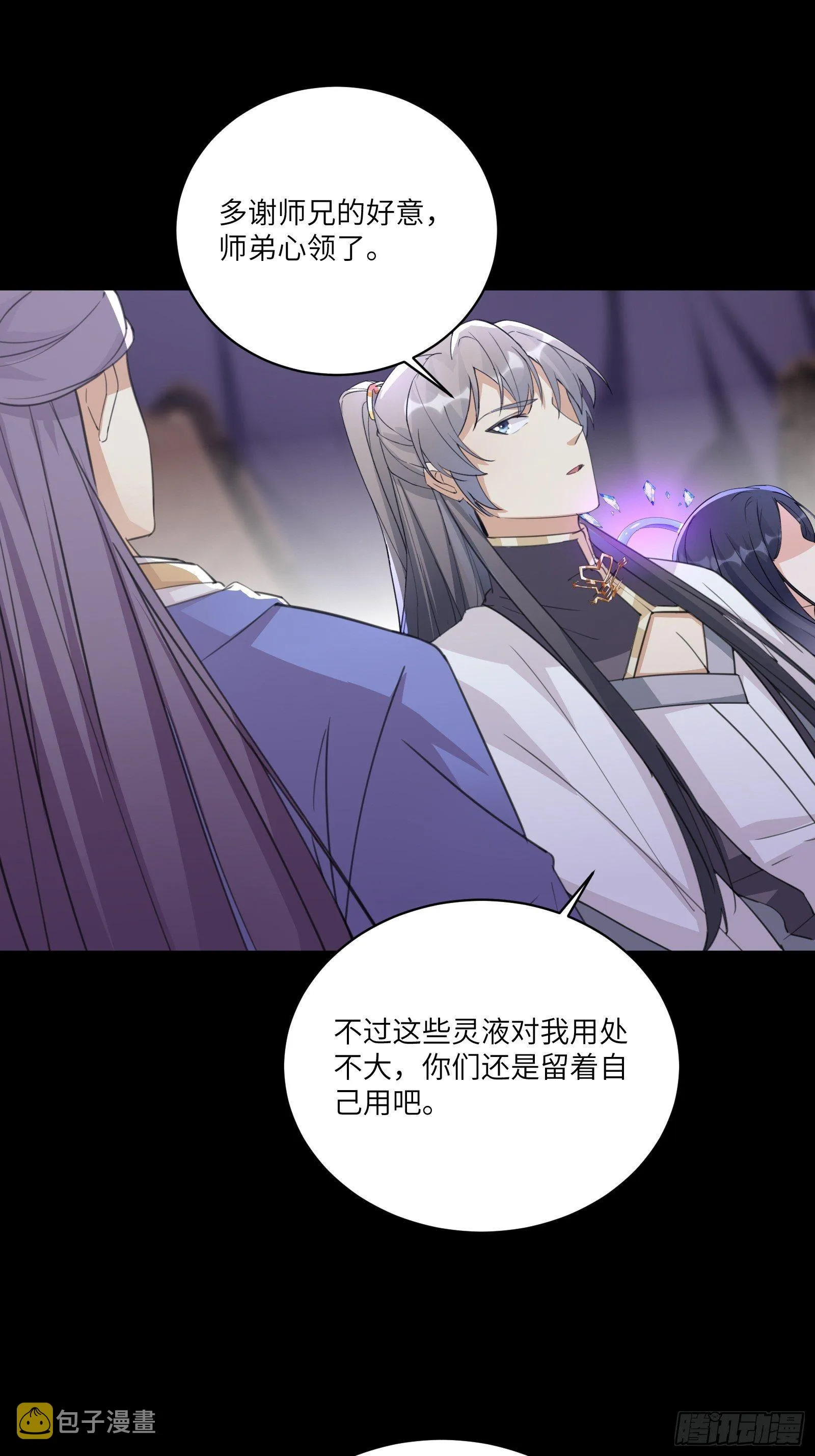 第43话 你怎么飞出去了！ 第20页