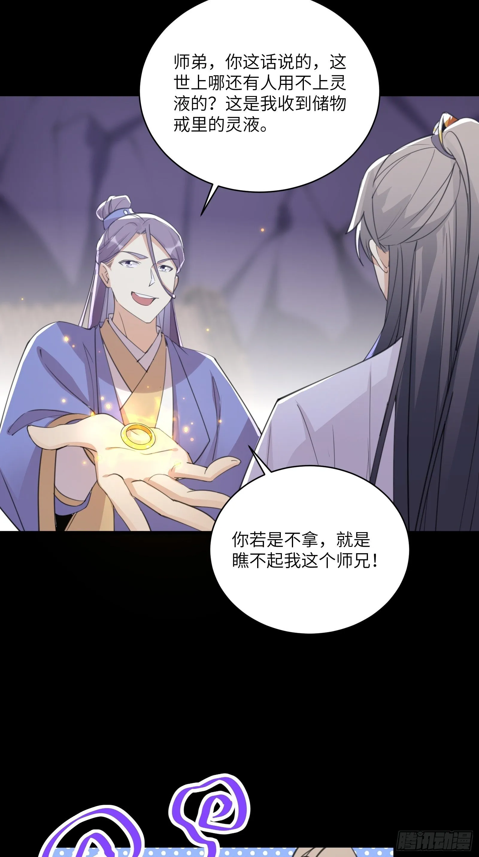 第43话 你怎么飞出去了！ 第21页