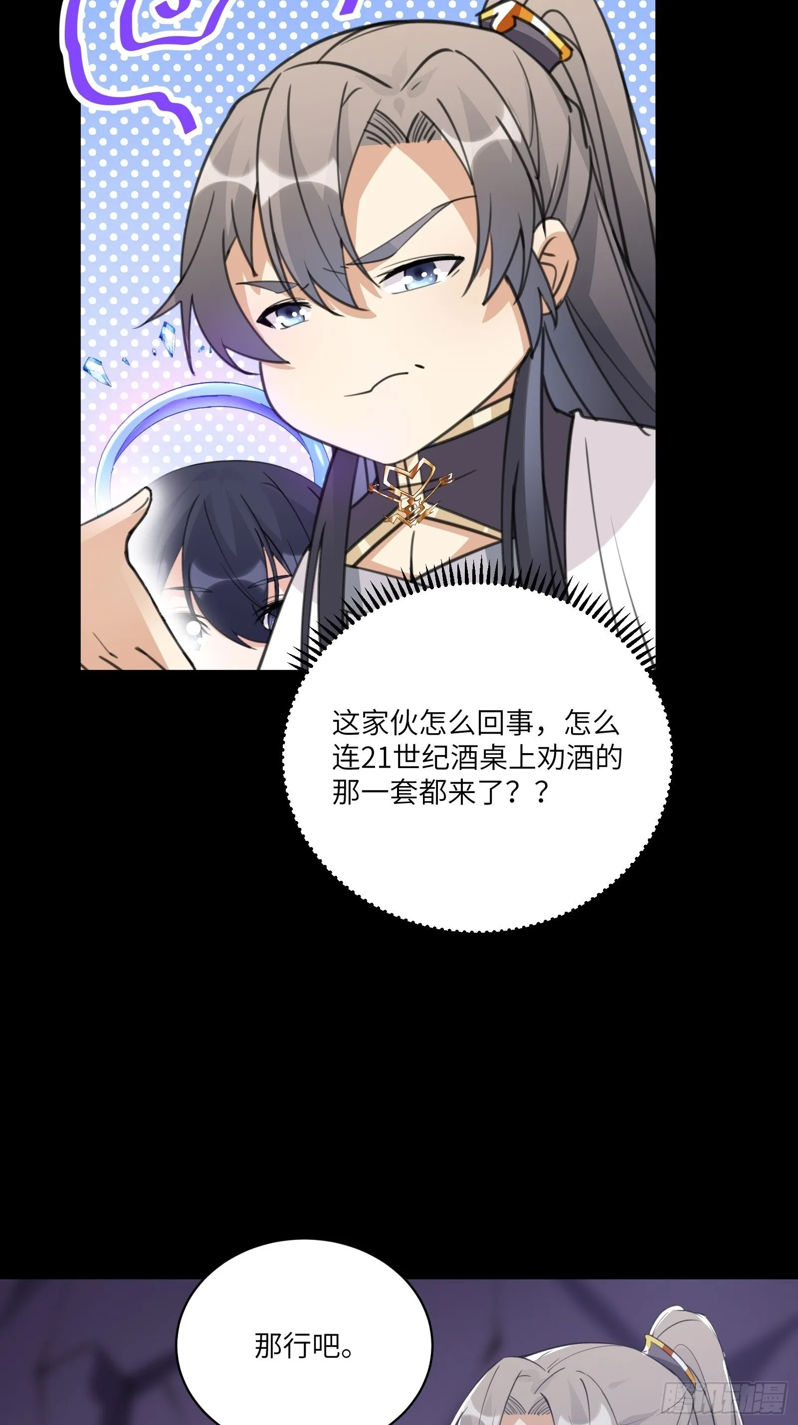 第43话 你怎么飞出去了！ 第22页