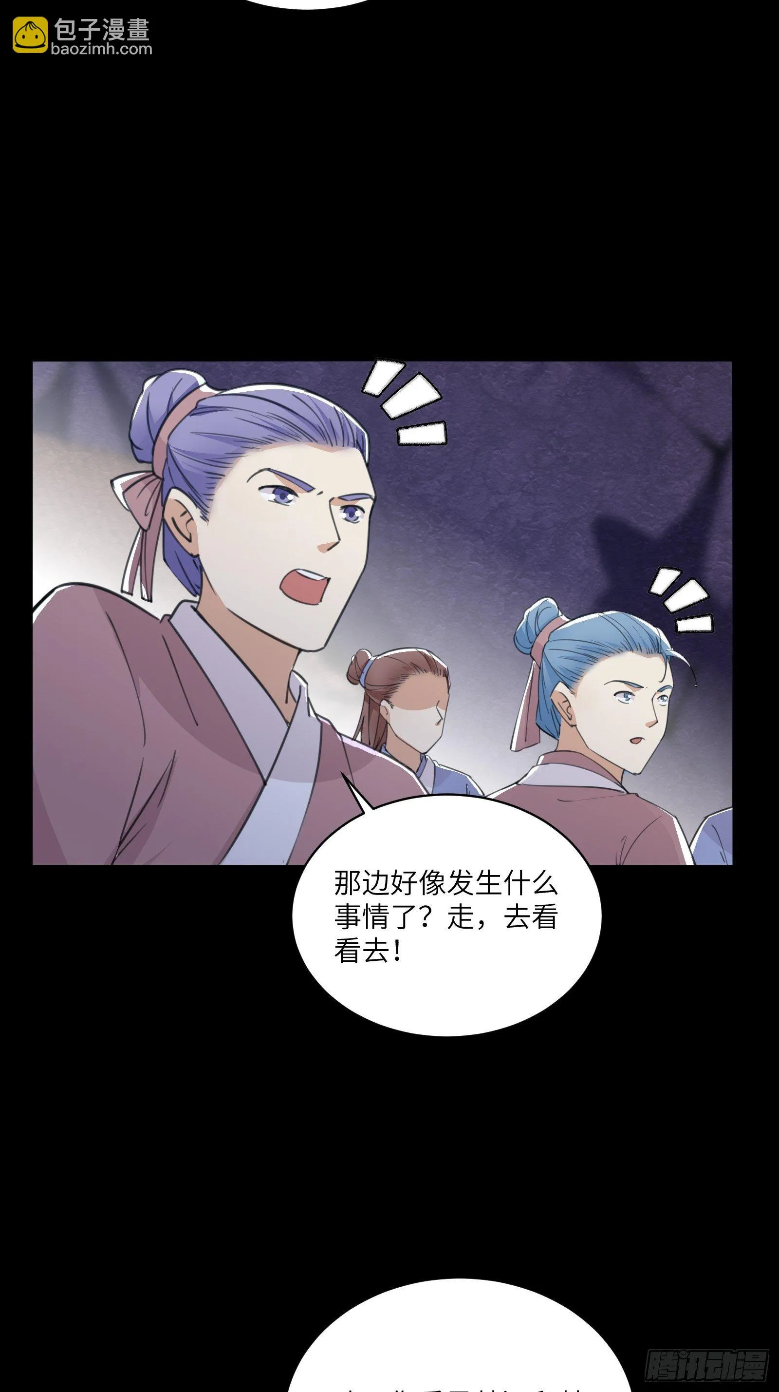 第43话 你怎么飞出去了！ 第26页