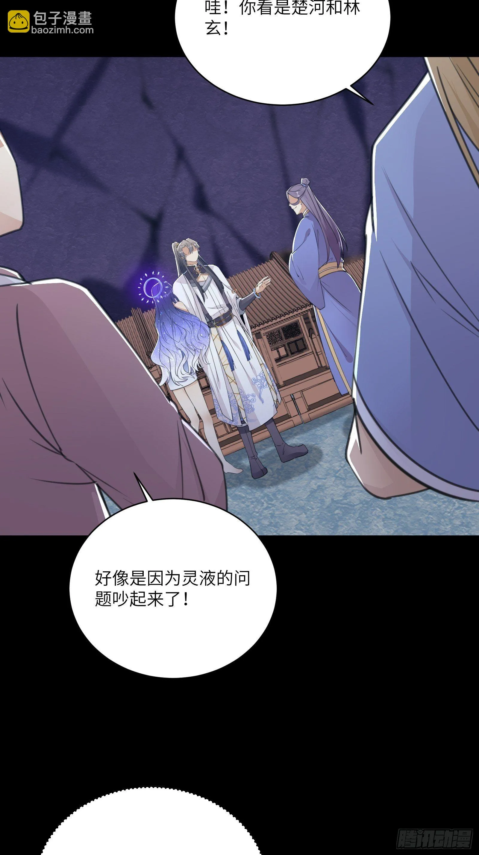 第43话 你怎么飞出去了！ 第27页