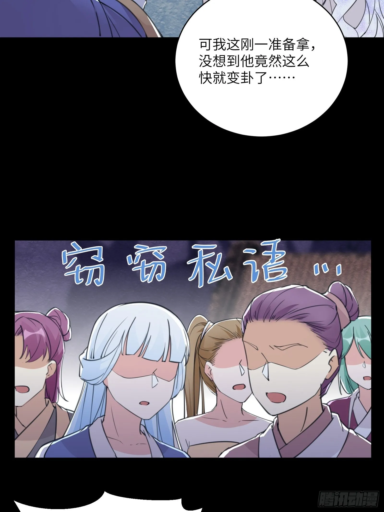 第43话 你怎么飞出去了！ 第31页