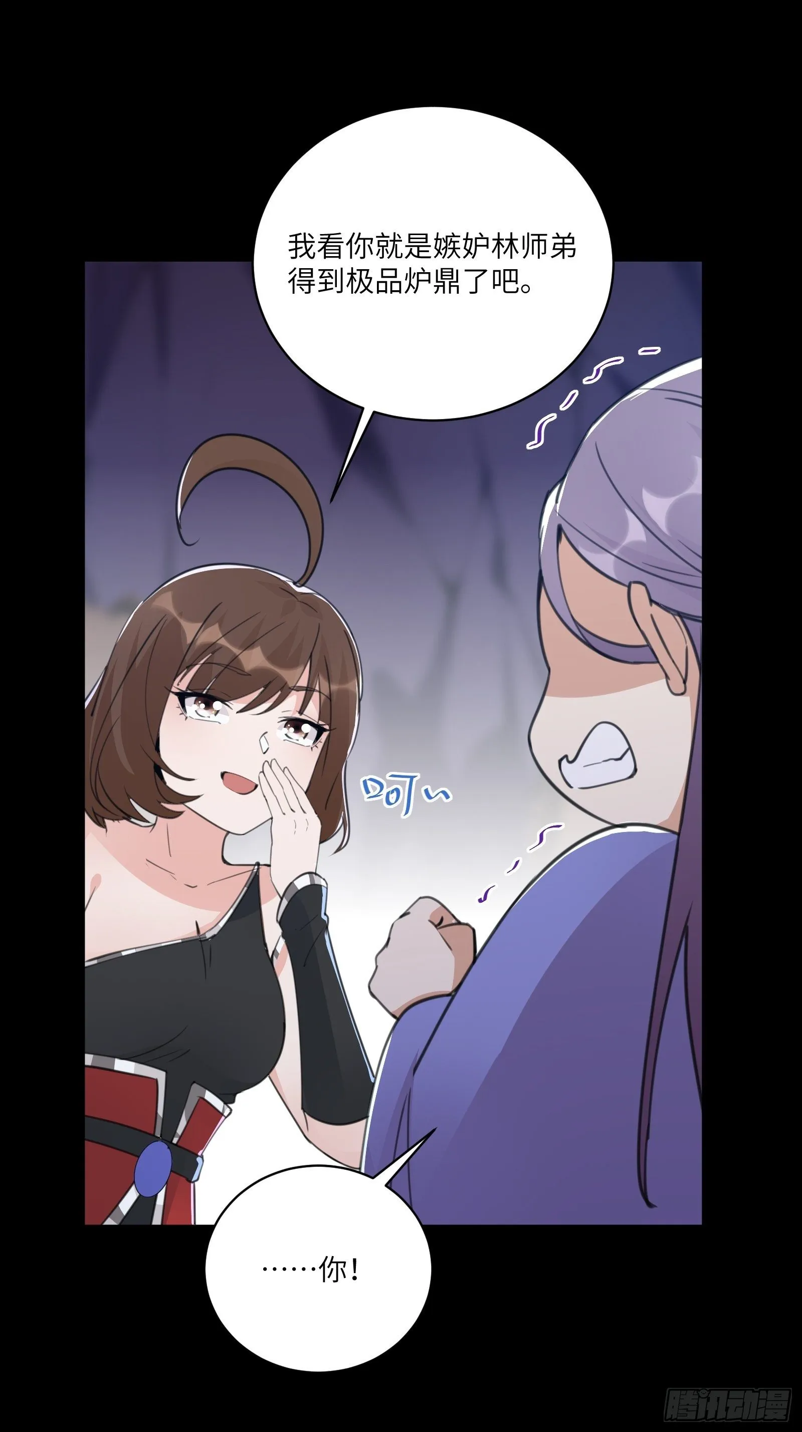 第43话 你怎么飞出去了！ 第35页