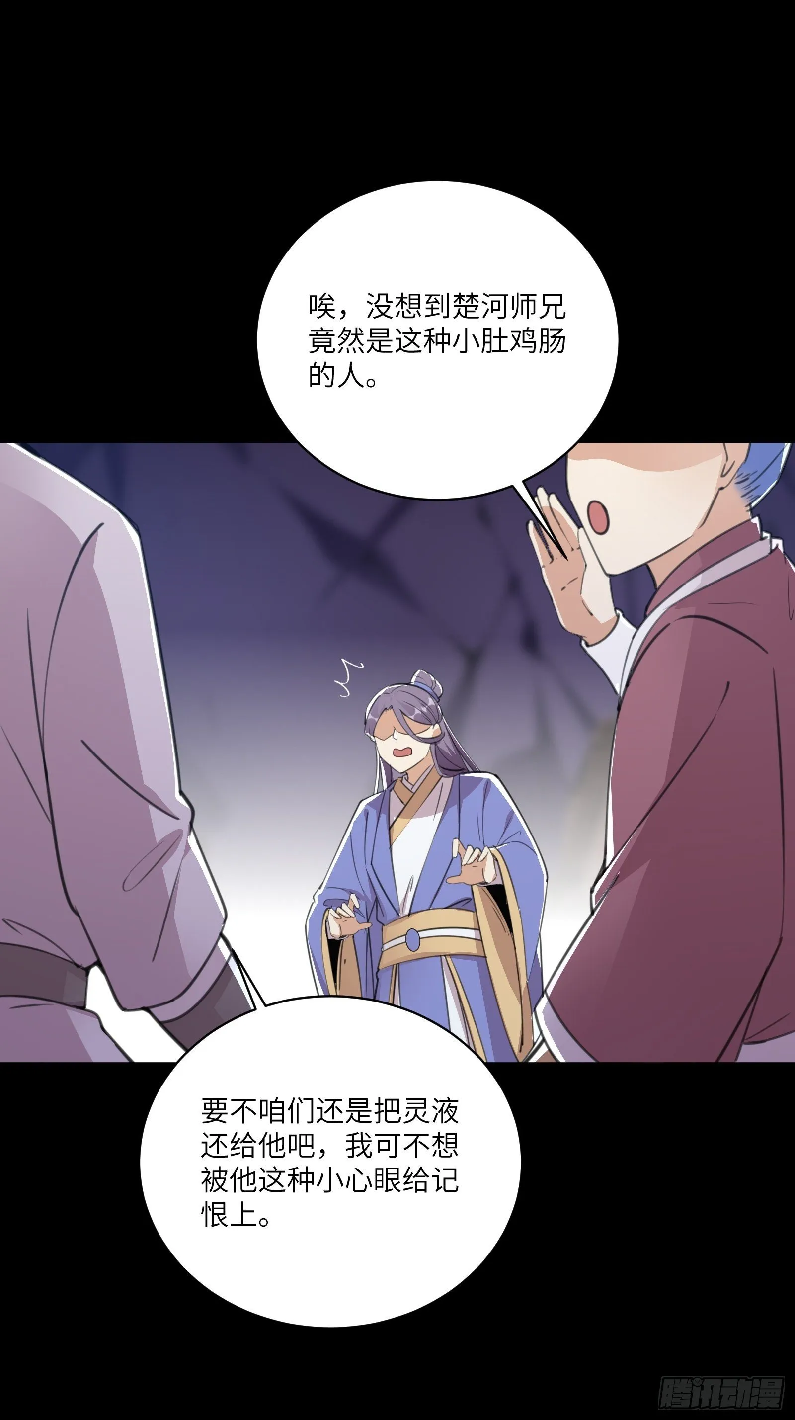 第43话 你怎么飞出去了！ 第36页