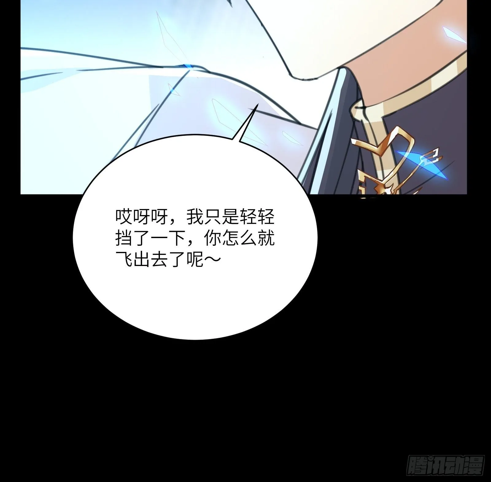第43话 你怎么飞出去了！ 第42页