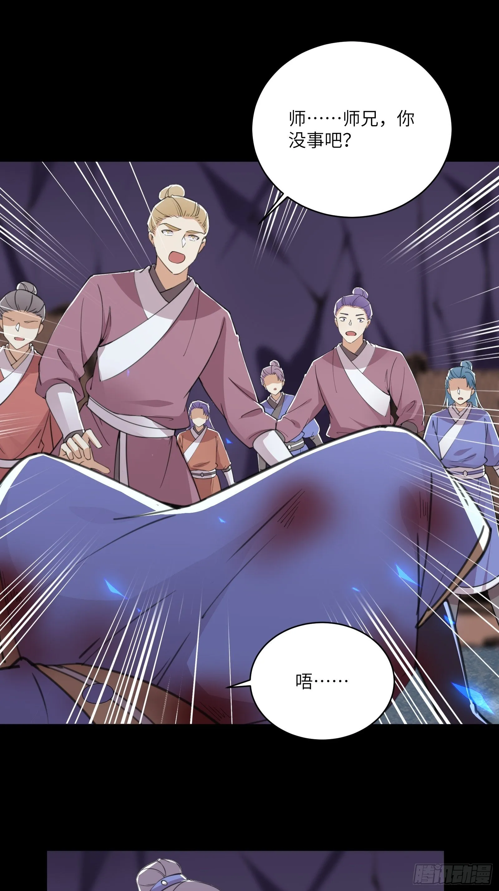 第44话真的不担心你那小情人？ 第3页