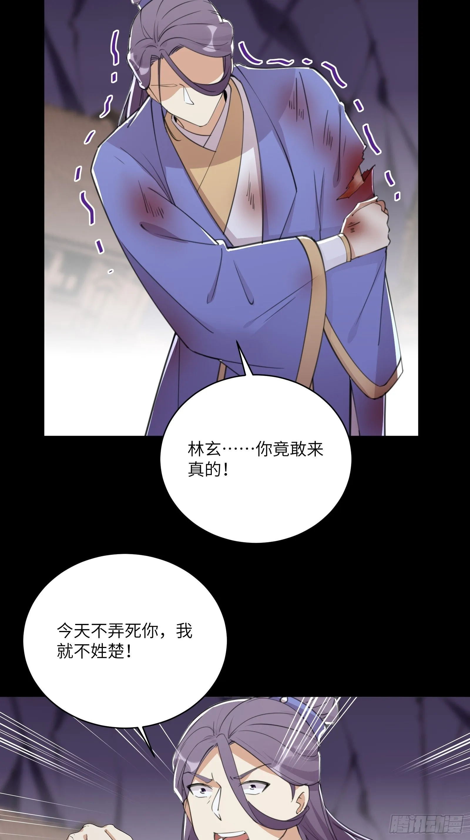 第44话真的不担心你那小情人？ 第4页