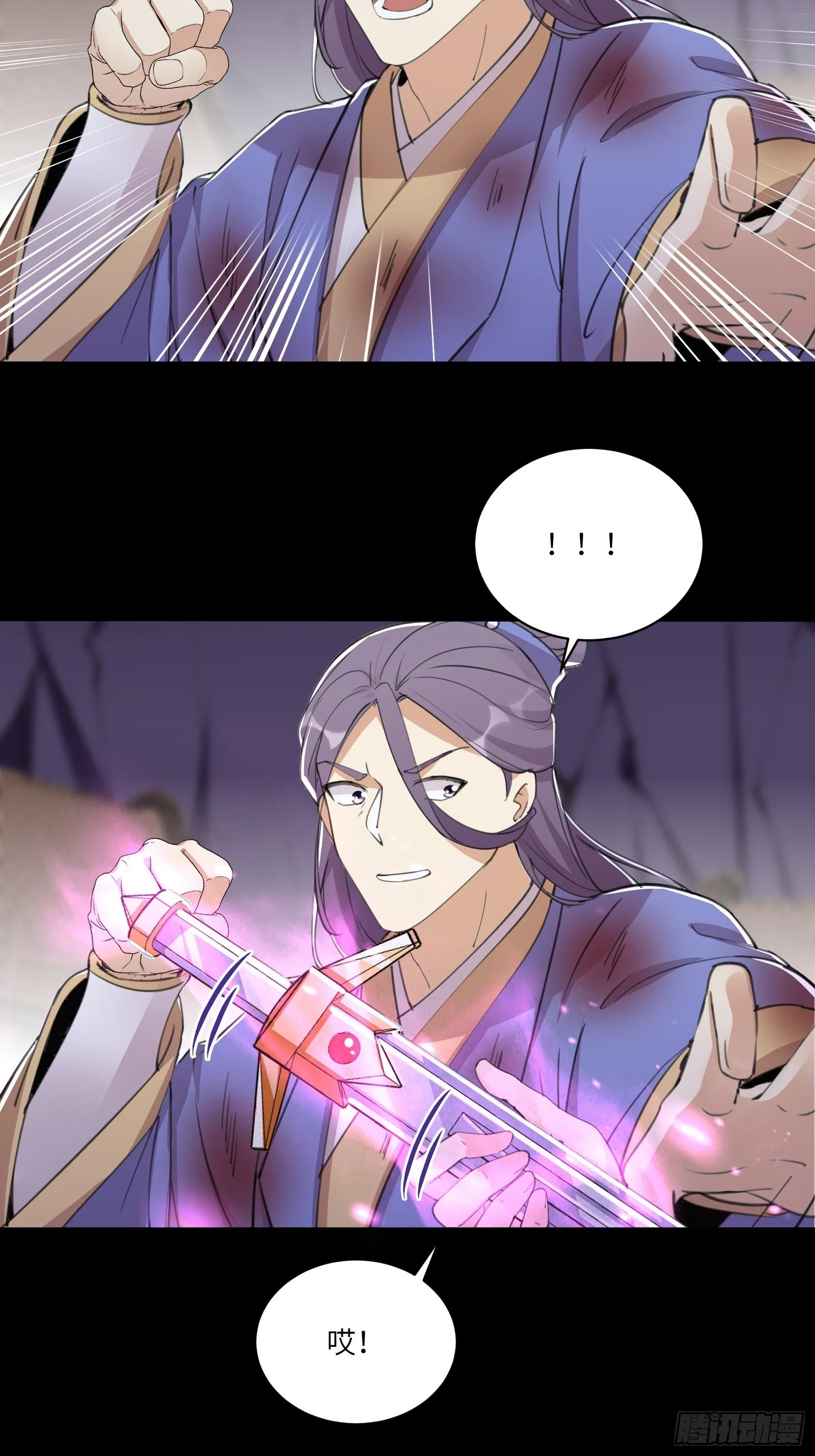第44话真的不担心你那小情人？ 第5页