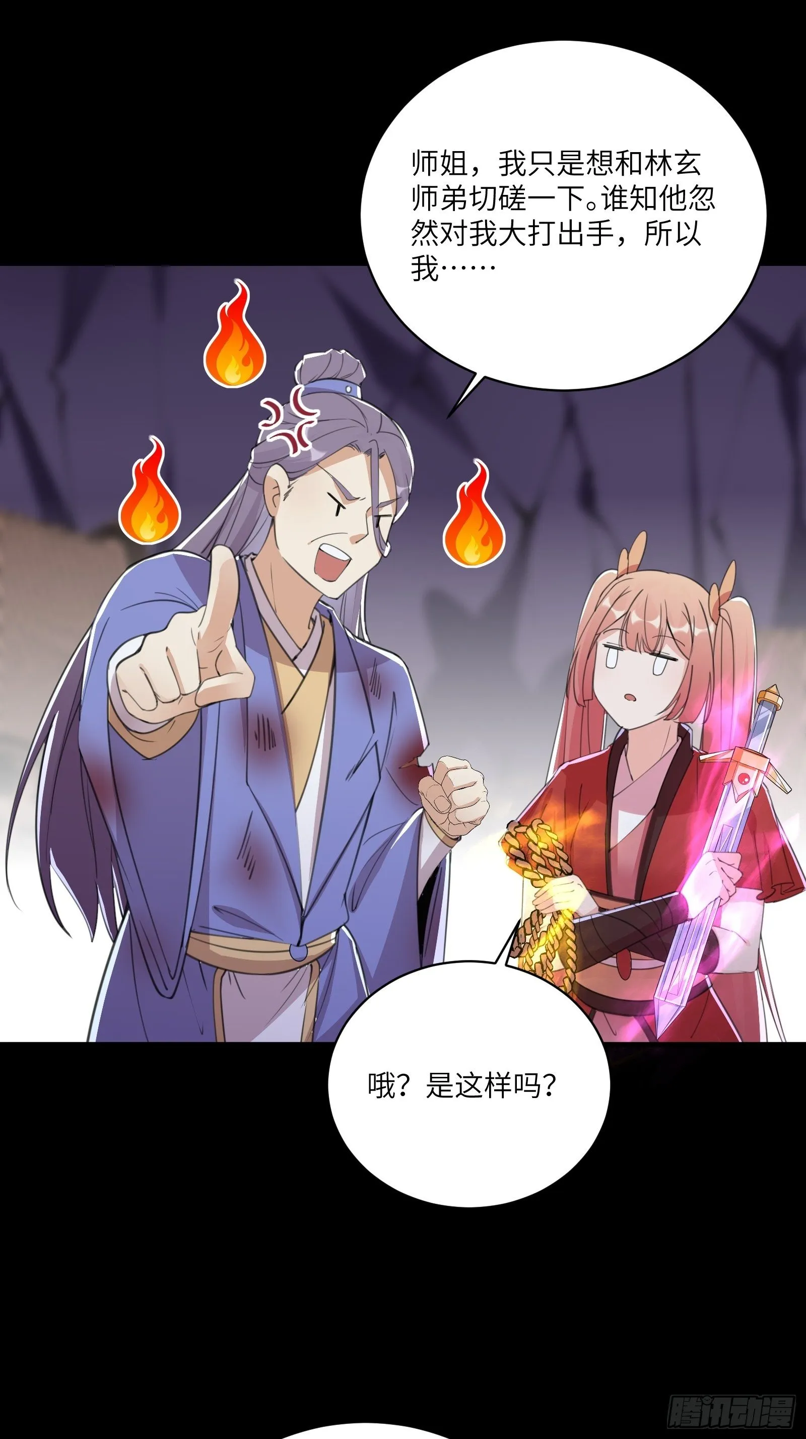 第44话真的不担心你那小情人？ 第7页