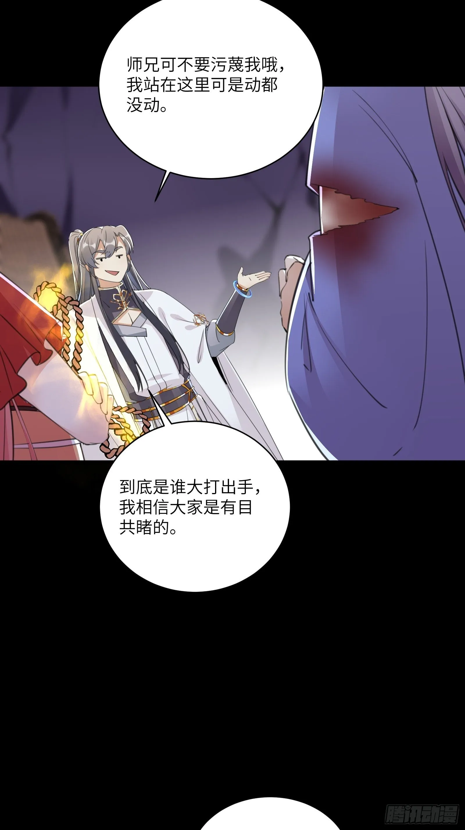 第44话真的不担心你那小情人？ 第8页