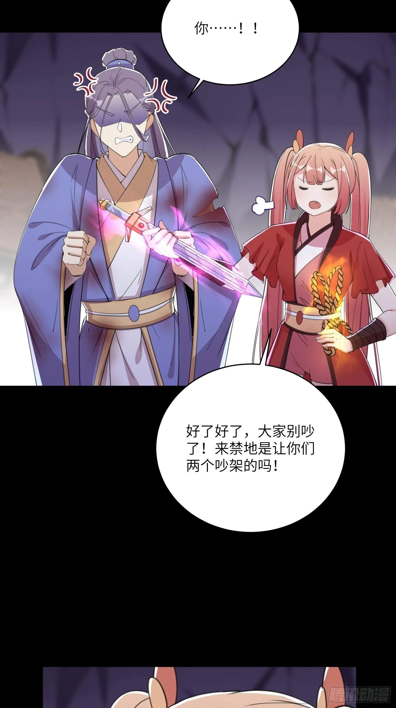 第44话真的不担心你那小情人？ 第9页