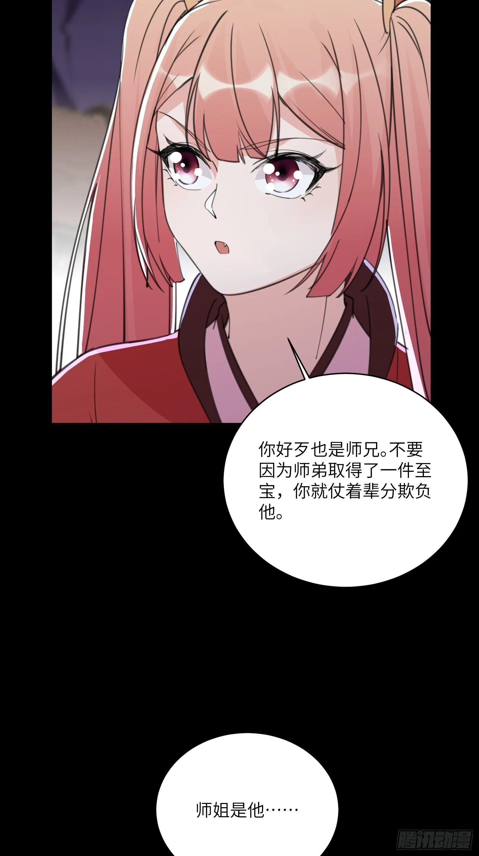 第44话真的不担心你那小情人？ 第10页