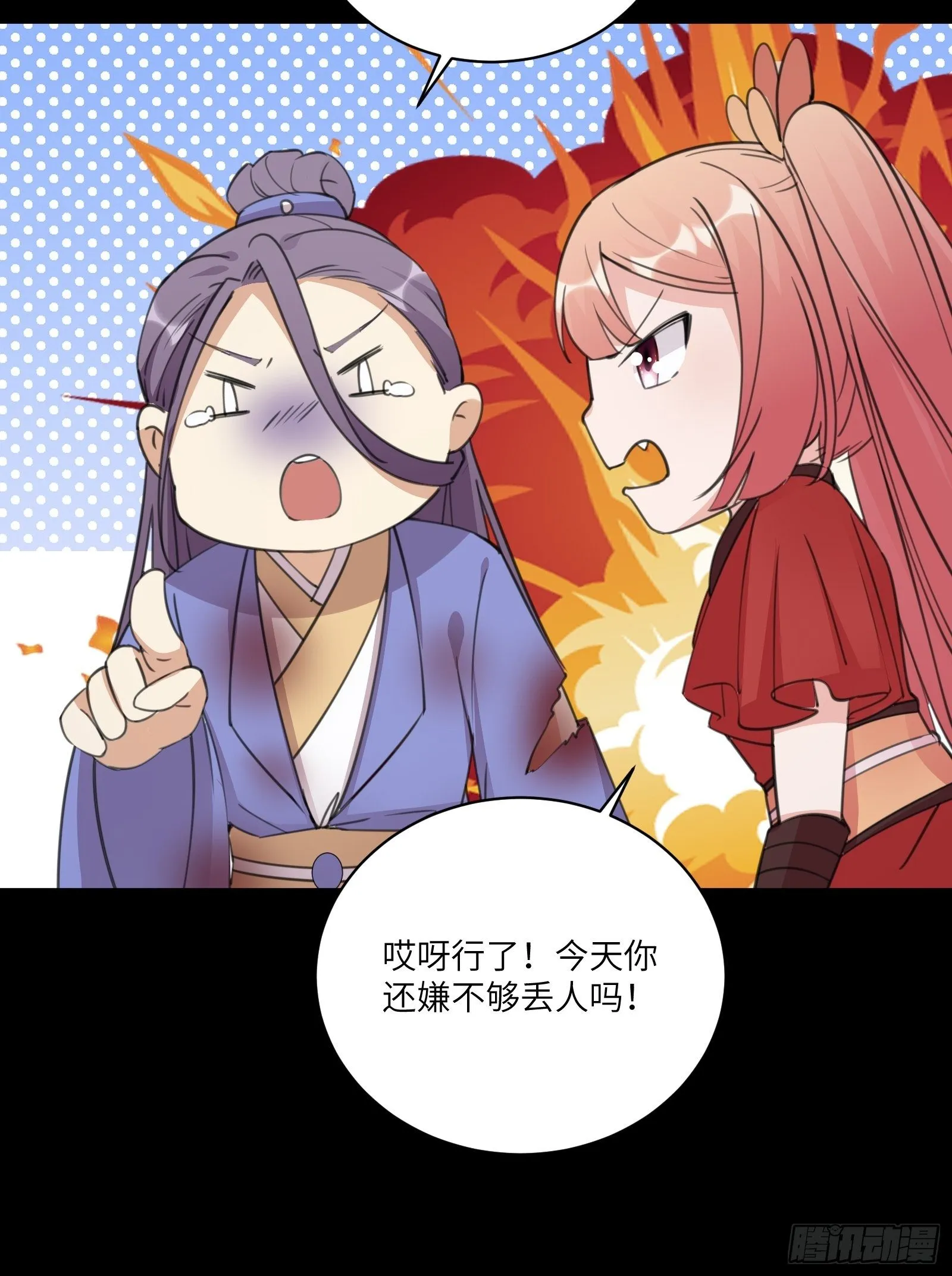 第44话真的不担心你那小情人？ 第11页