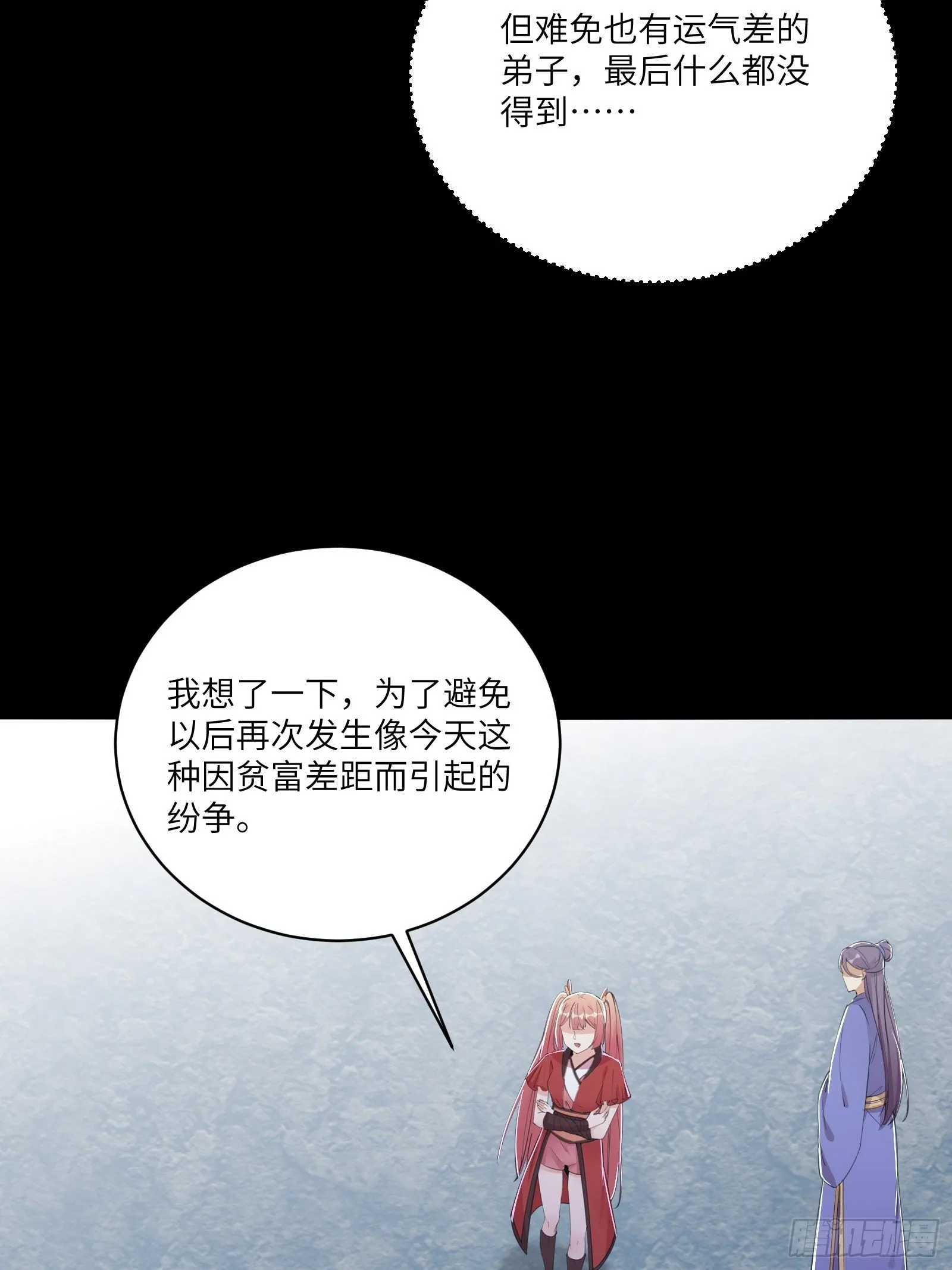 第44话真的不担心你那小情人？ 第13页
