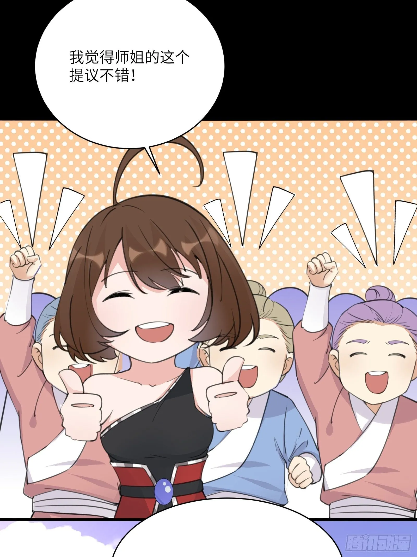 第44话真的不担心你那小情人？ 第16页