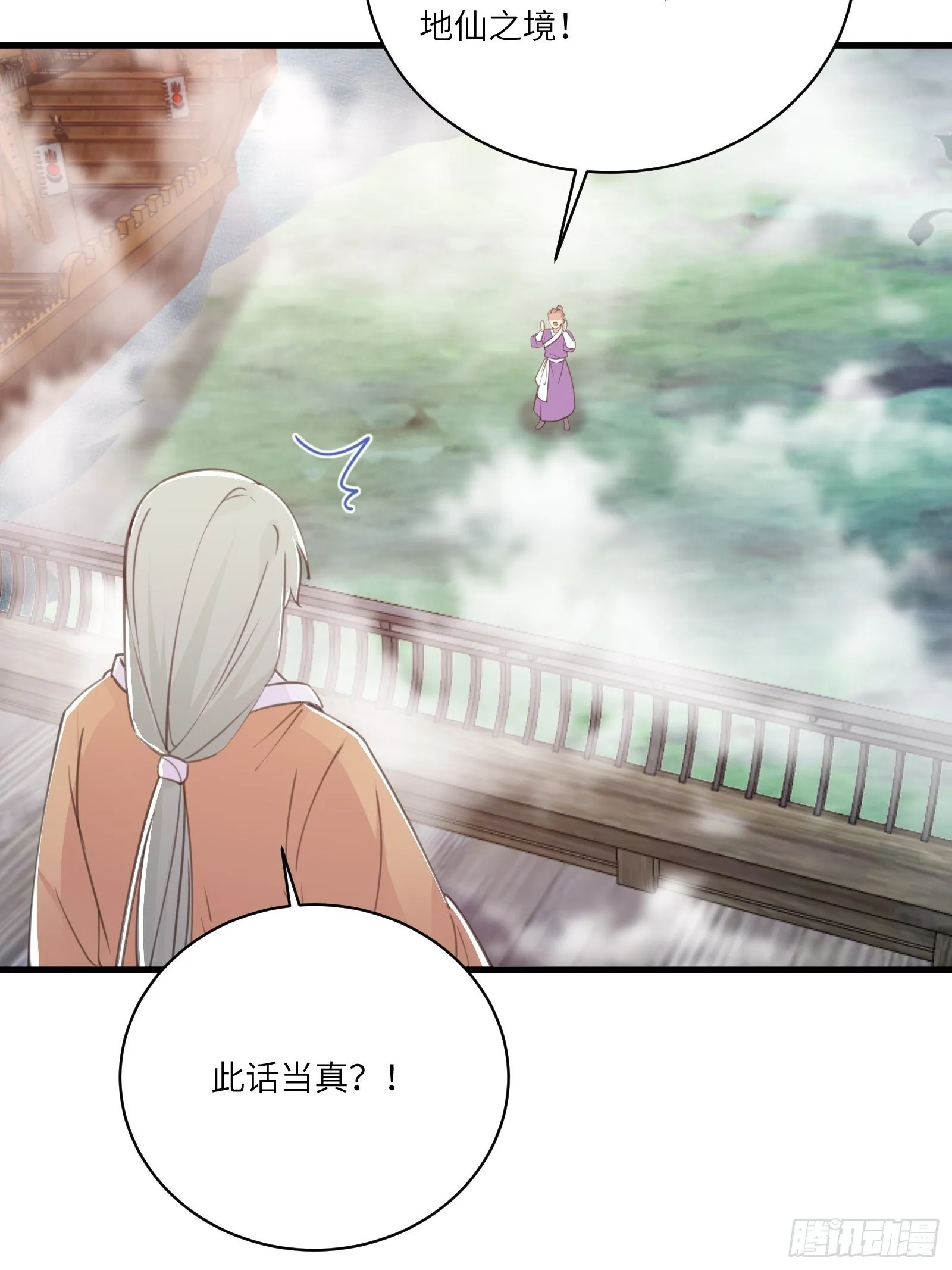 第44话真的不担心你那小情人？ 第22页