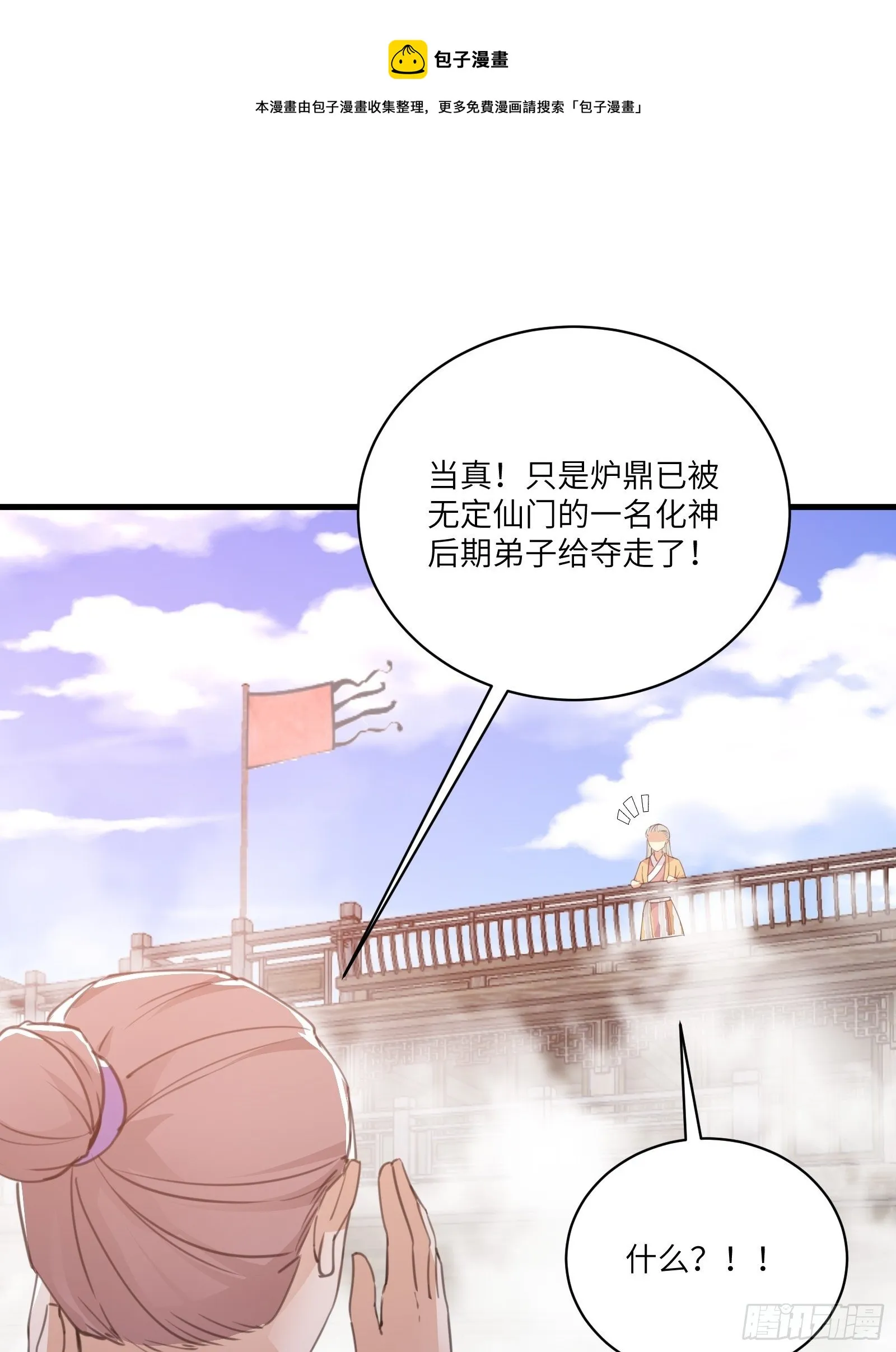 第44话真的不担心你那小情人？ 第23页