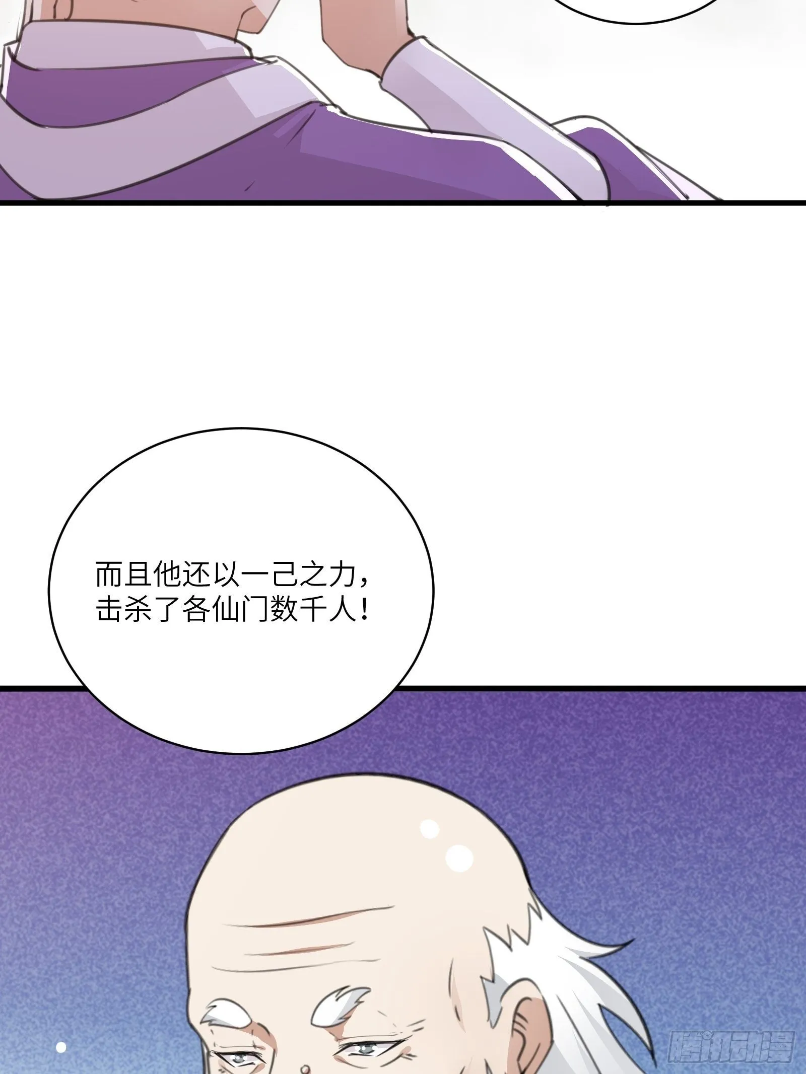 第44话真的不担心你那小情人？ 第24页