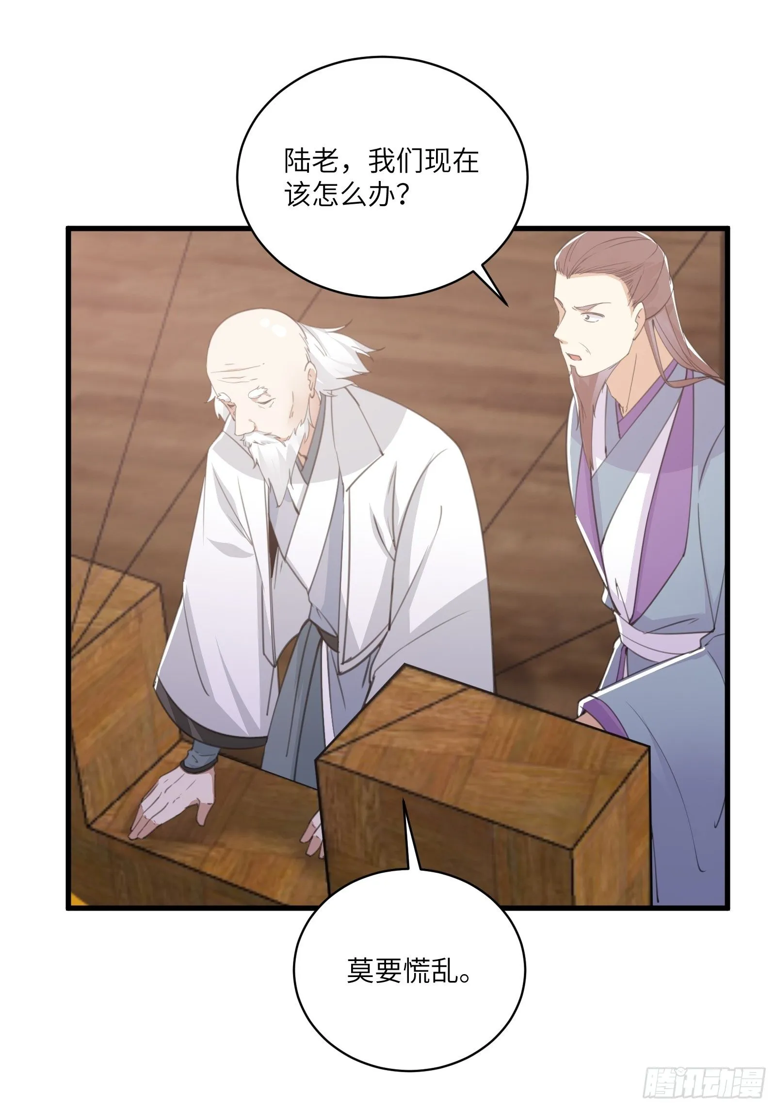 第44话真的不担心你那小情人？ 第26页