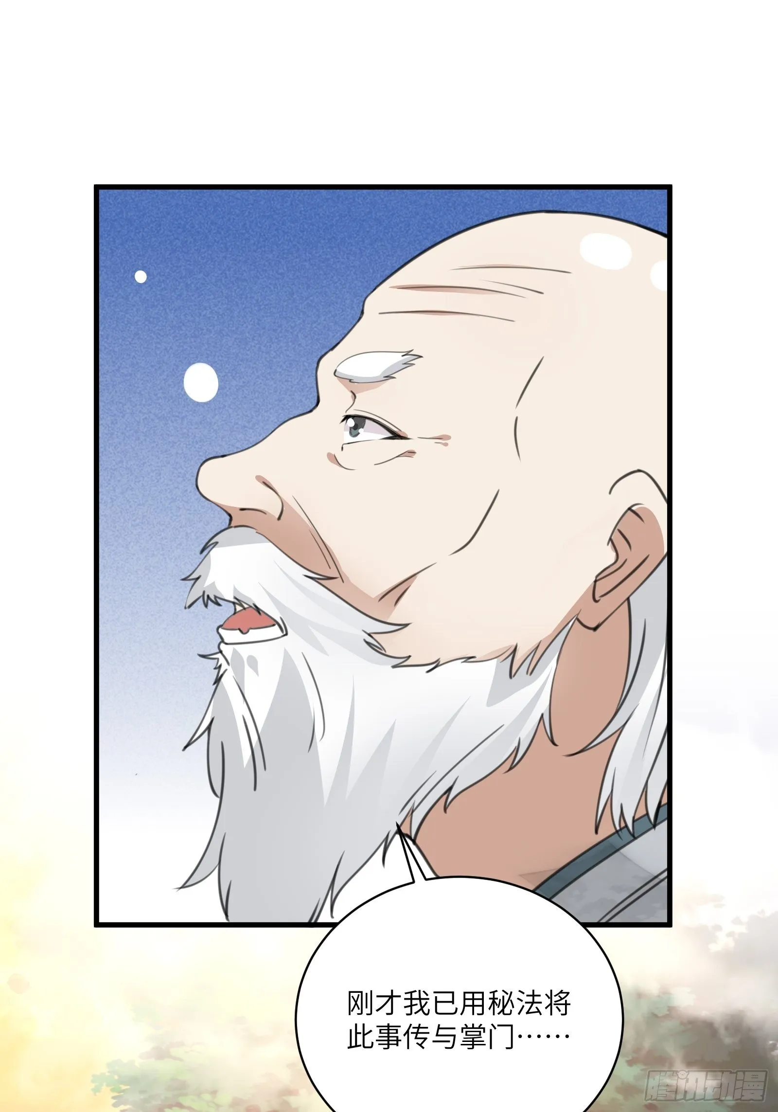第44话真的不担心你那小情人？ 第27页