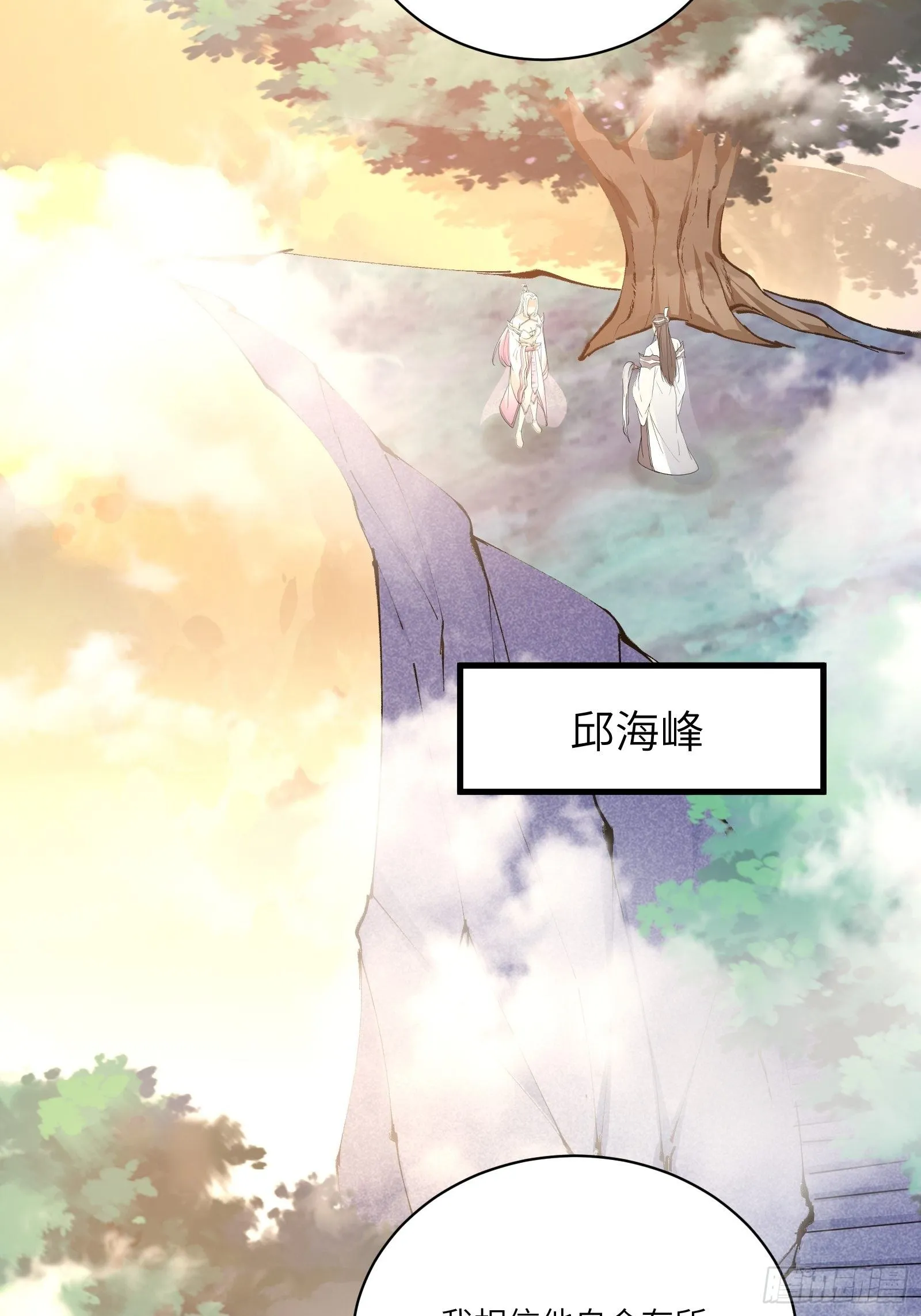 第44话真的不担心你那小情人？ 第28页