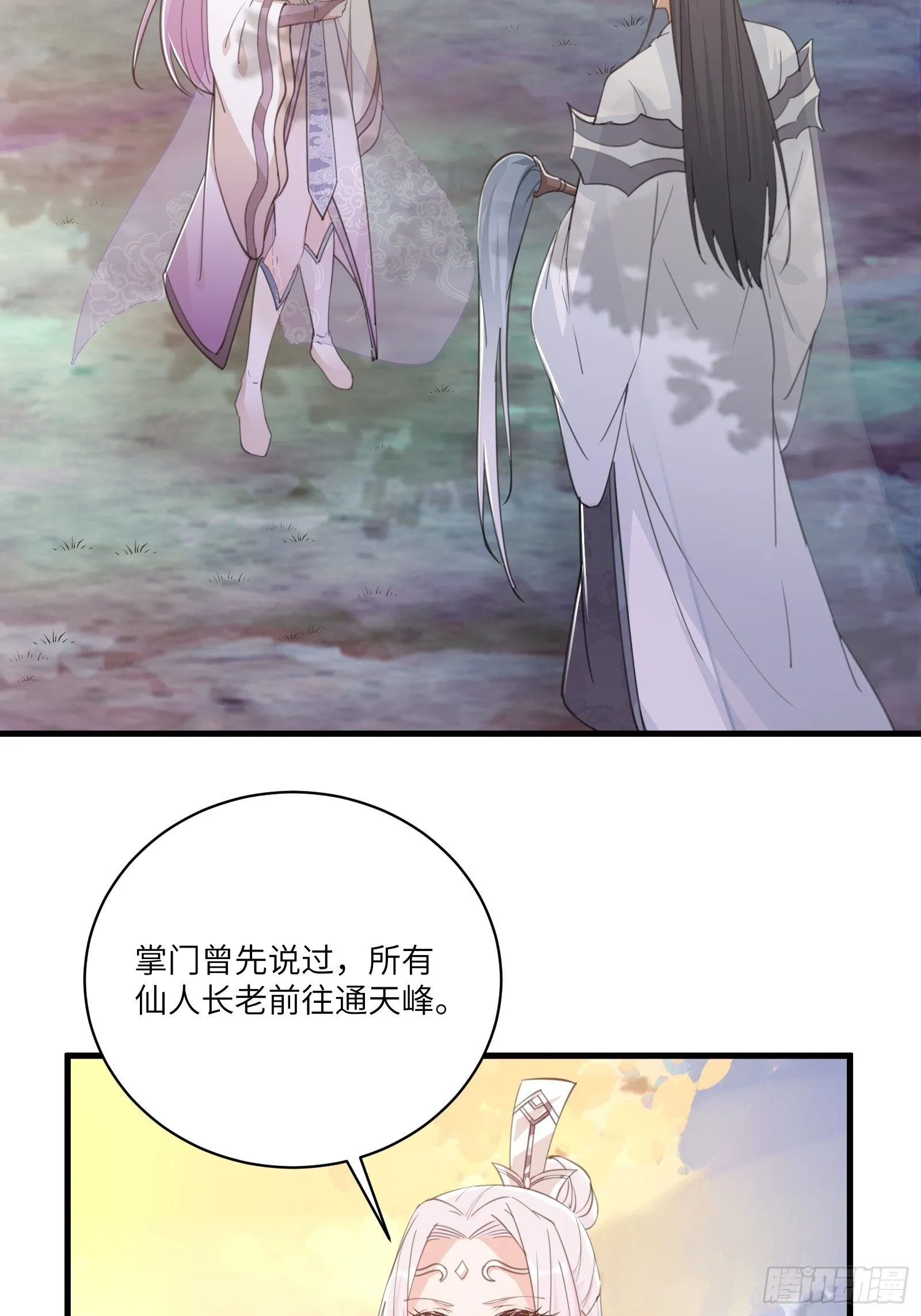 第44话真的不担心你那小情人？ 第30页