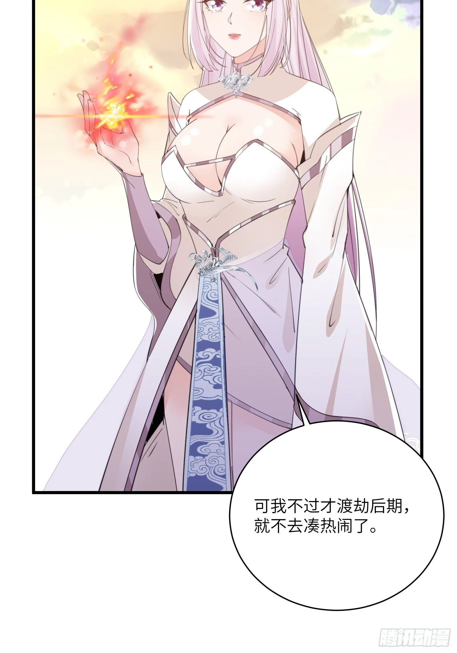第44话真的不担心你那小情人？ 第31页