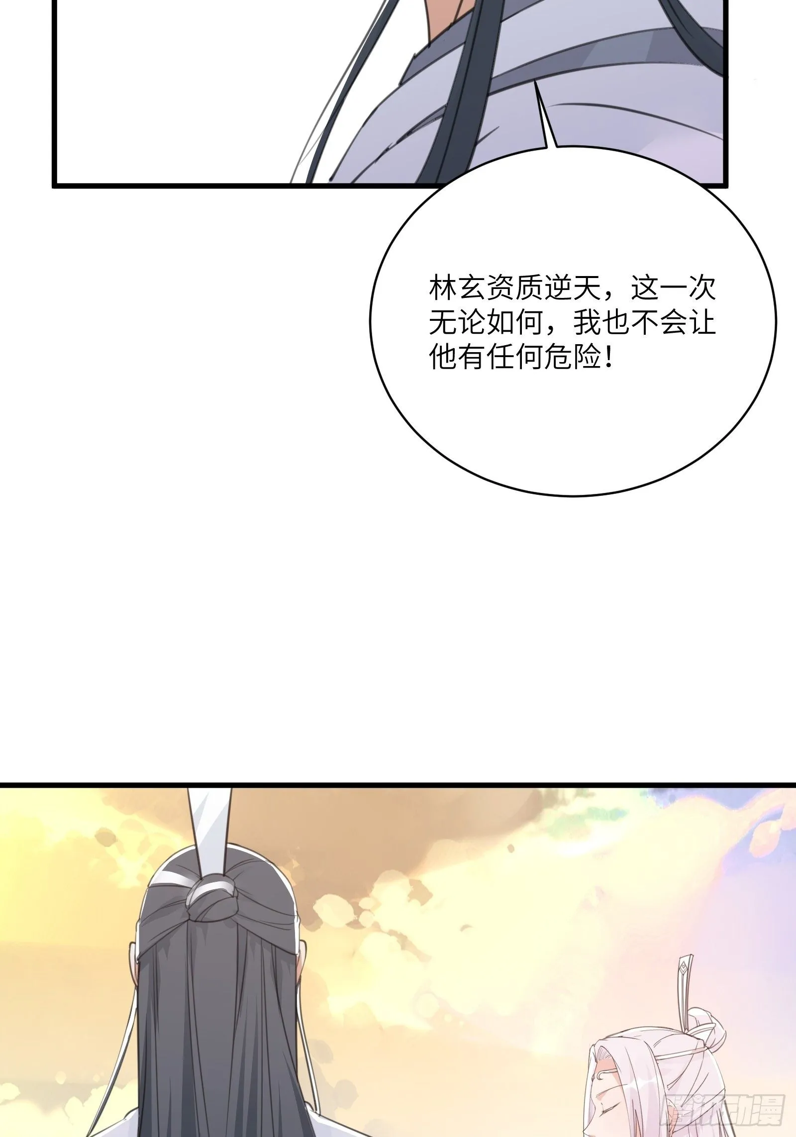 第44话真的不担心你那小情人？ 第33页