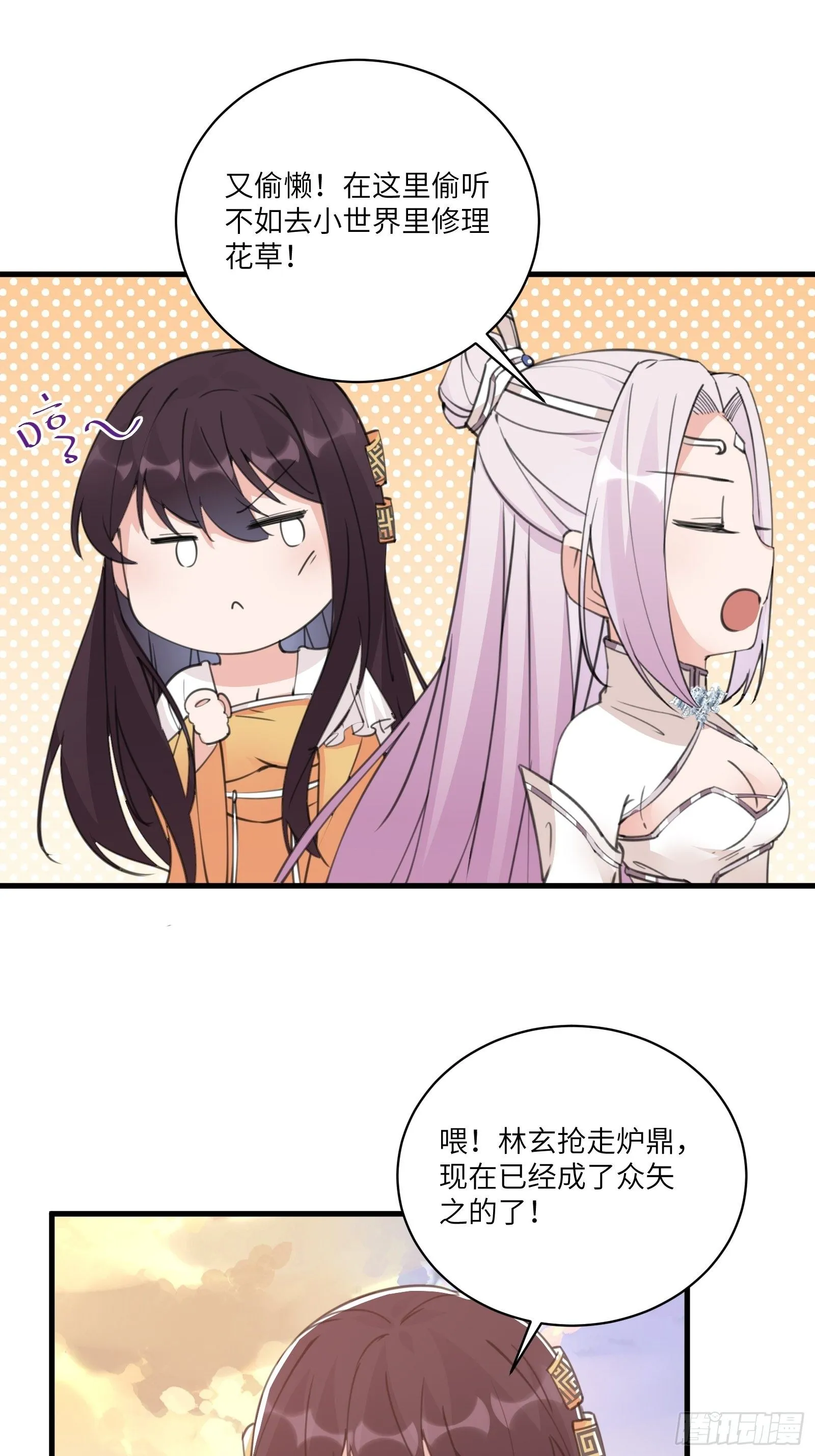 第44话真的不担心你那小情人？ 第38页