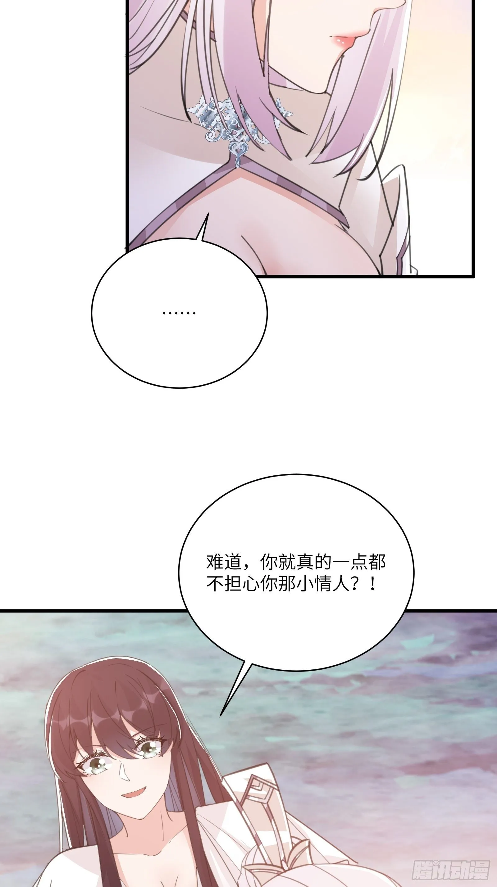 第44话真的不担心你那小情人？ 第40页