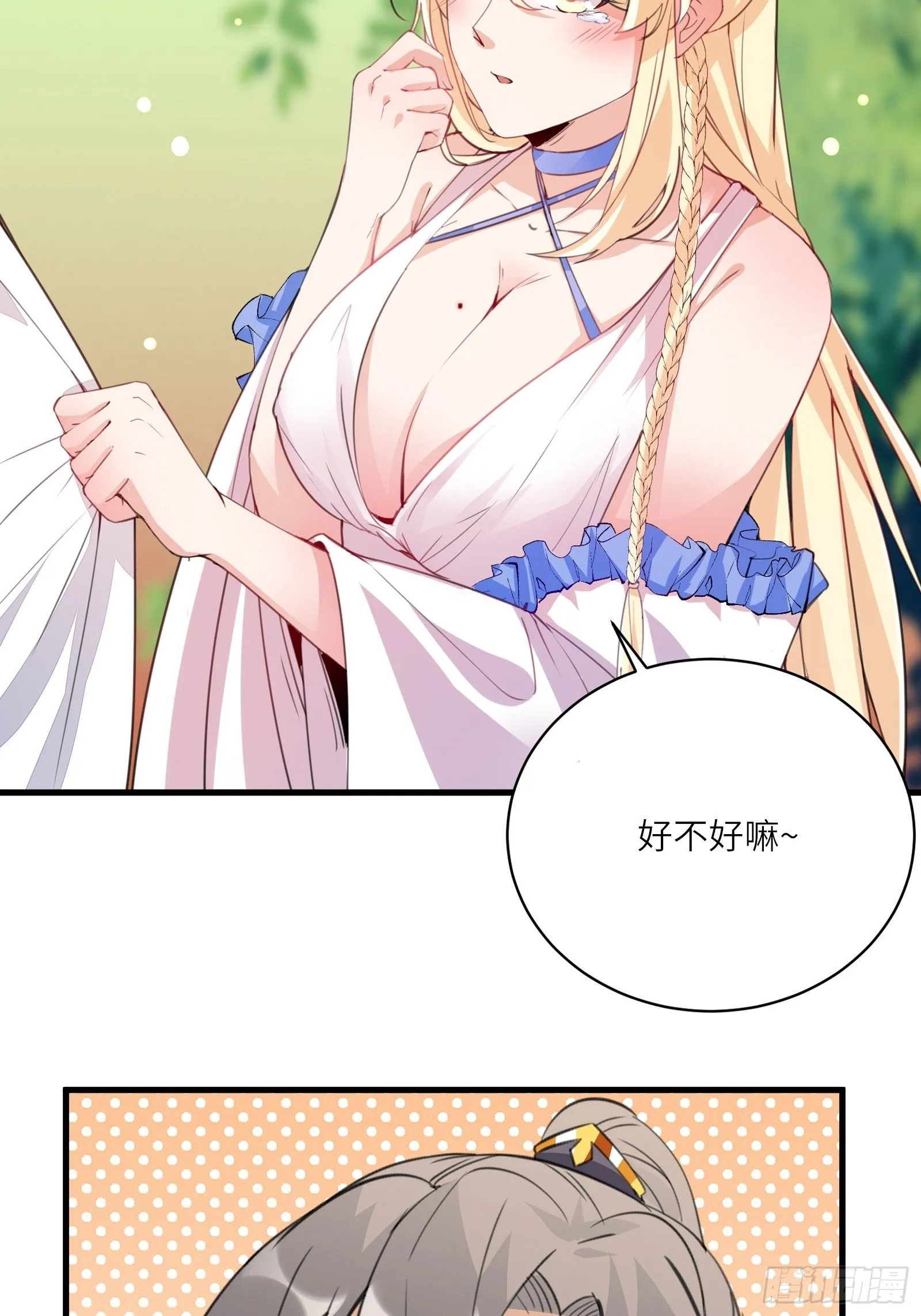 第44话真的不担心你那小情人？ 第43页