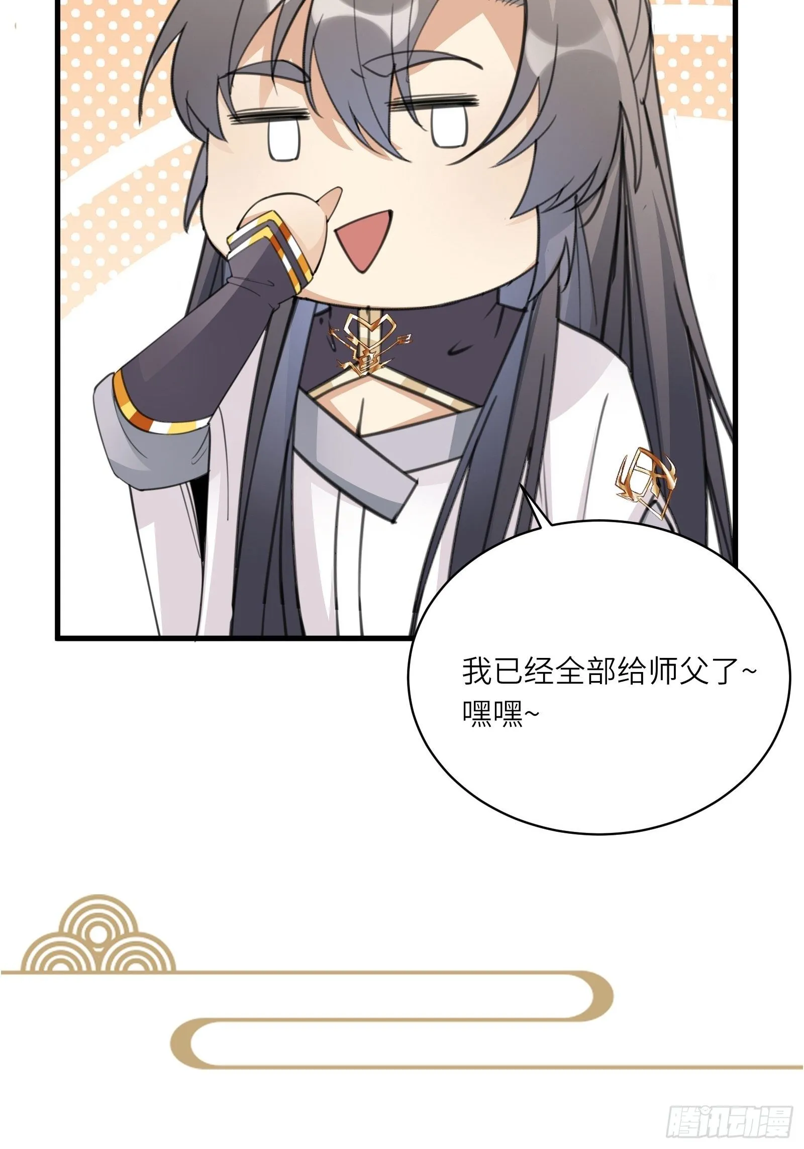 第44话真的不担心你那小情人？ 第44页
